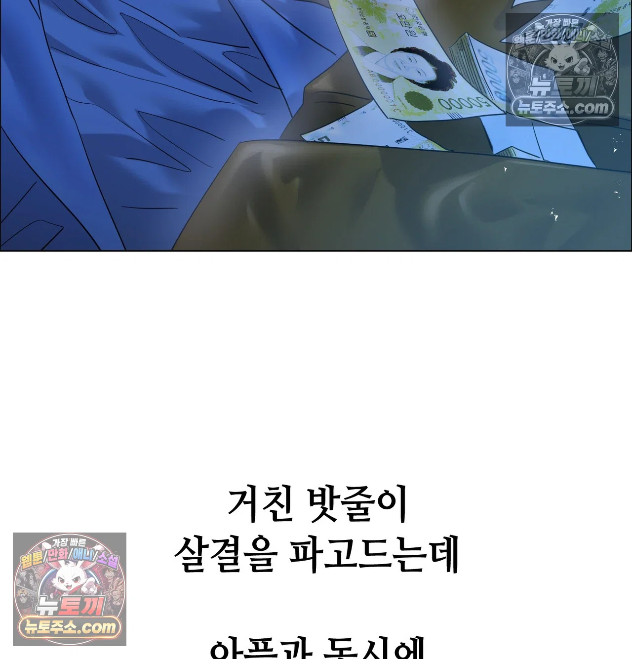 Drunken Maniac Raw Chapter 131 - Page 25