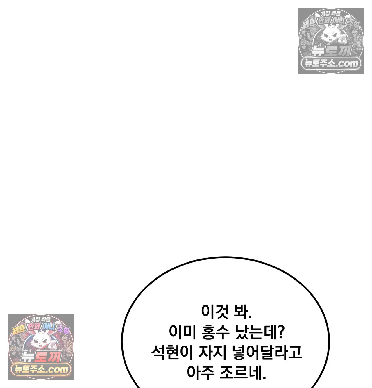 Drunken Maniac Raw Chapter 131 - Page 36