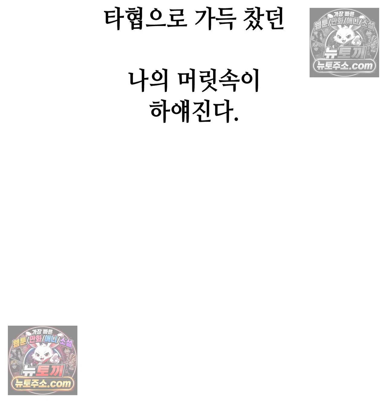 Drunken Maniac Raw Chapter 131 - Page 48