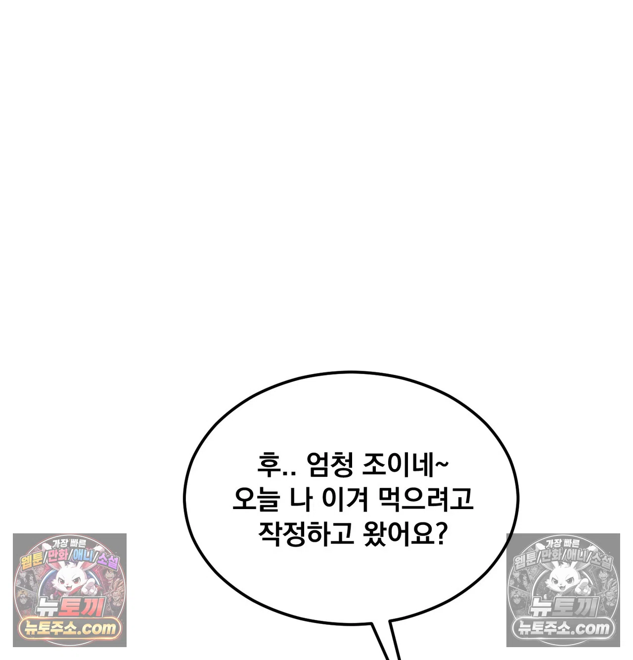 Drunken Maniac Raw Chapter 131 - Page 49
