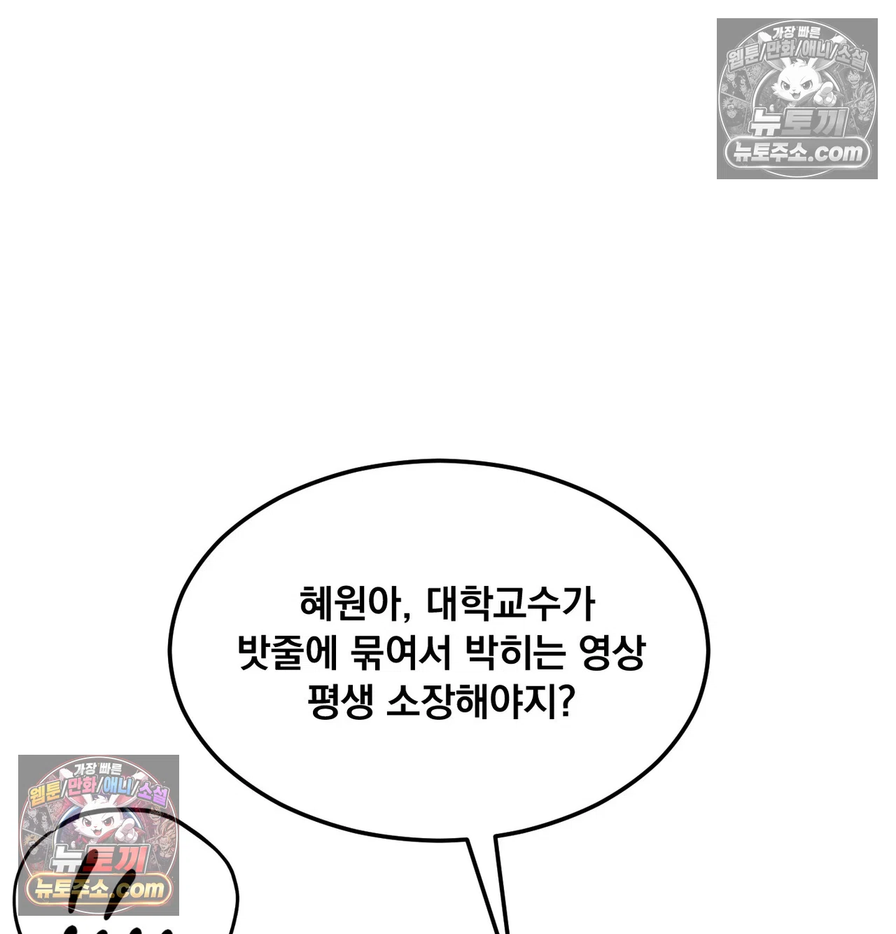 Drunken Maniac Raw Chapter 131 - Page 57