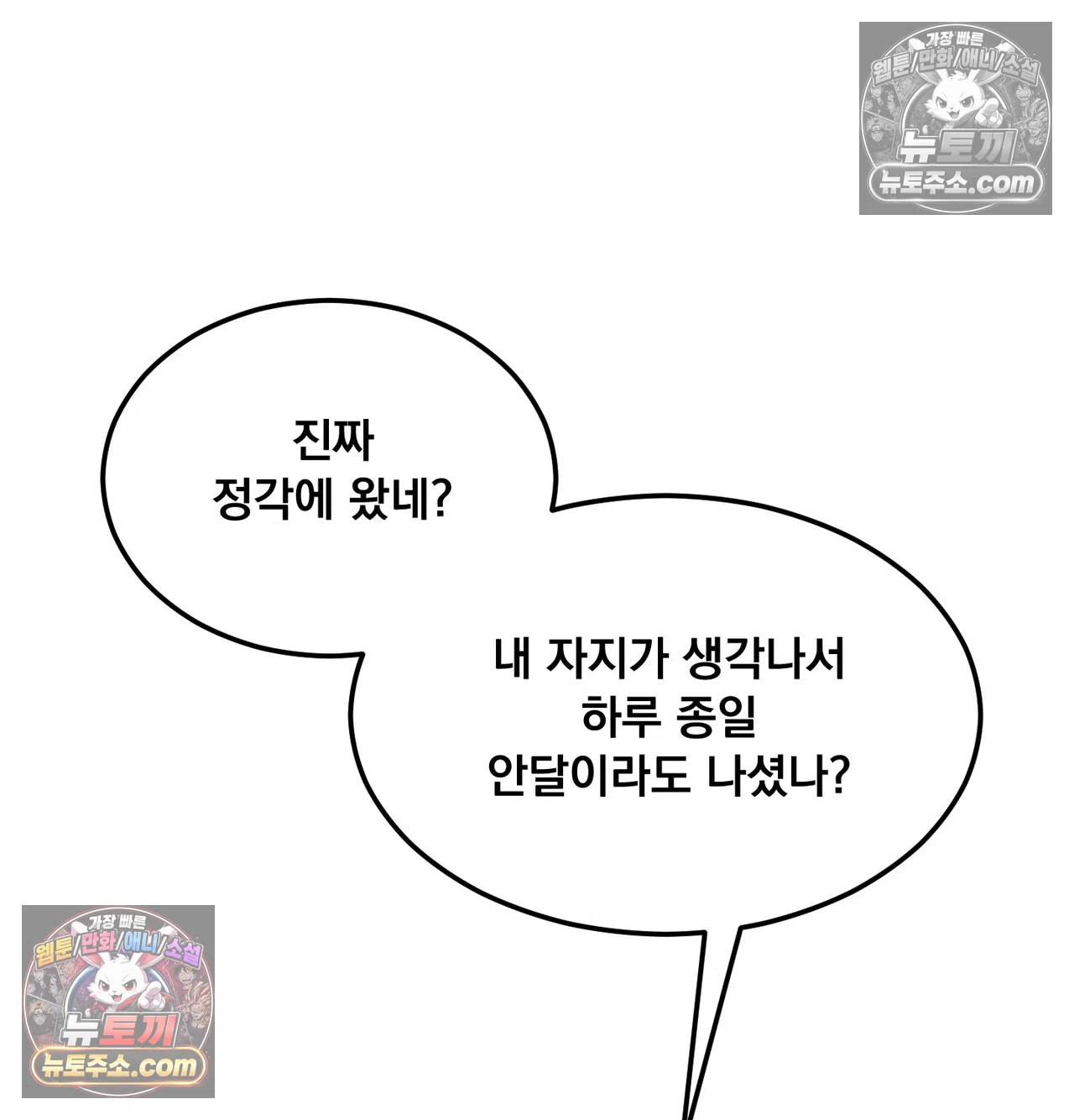 Drunken Maniac Raw Chapter 131 - Page 9