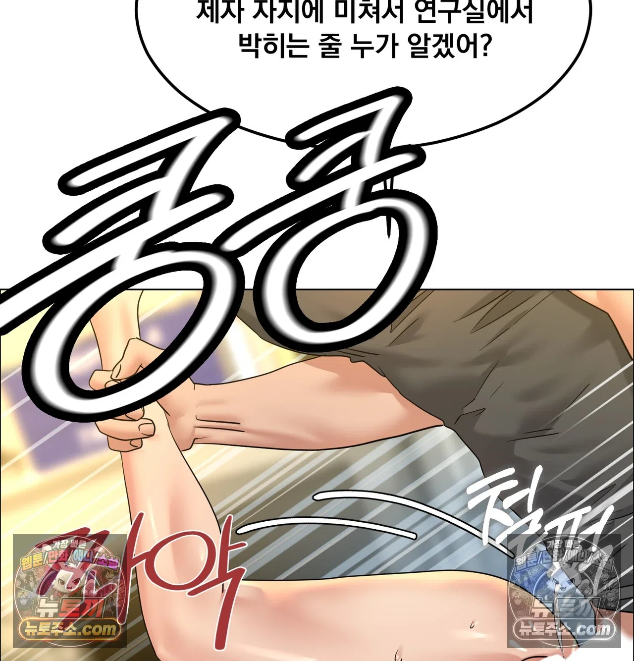 Drunken Maniac Raw Chapter 132 - Page 44