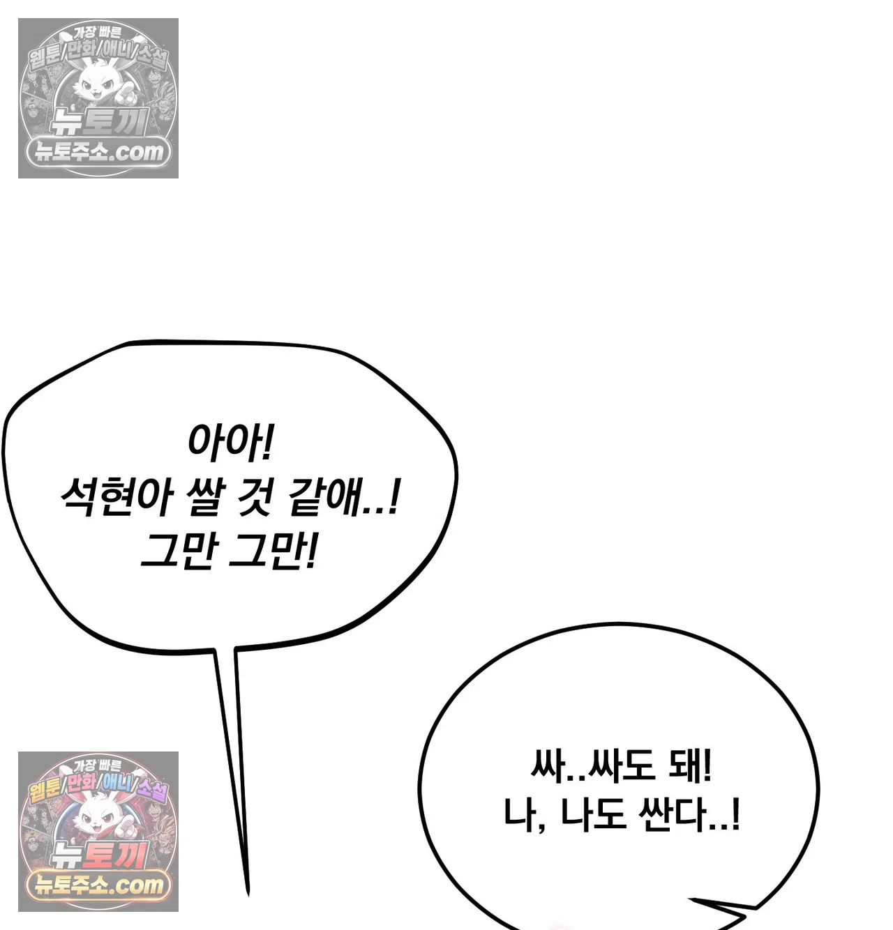 Drunken Maniac Raw Chapter 132 - Page 55