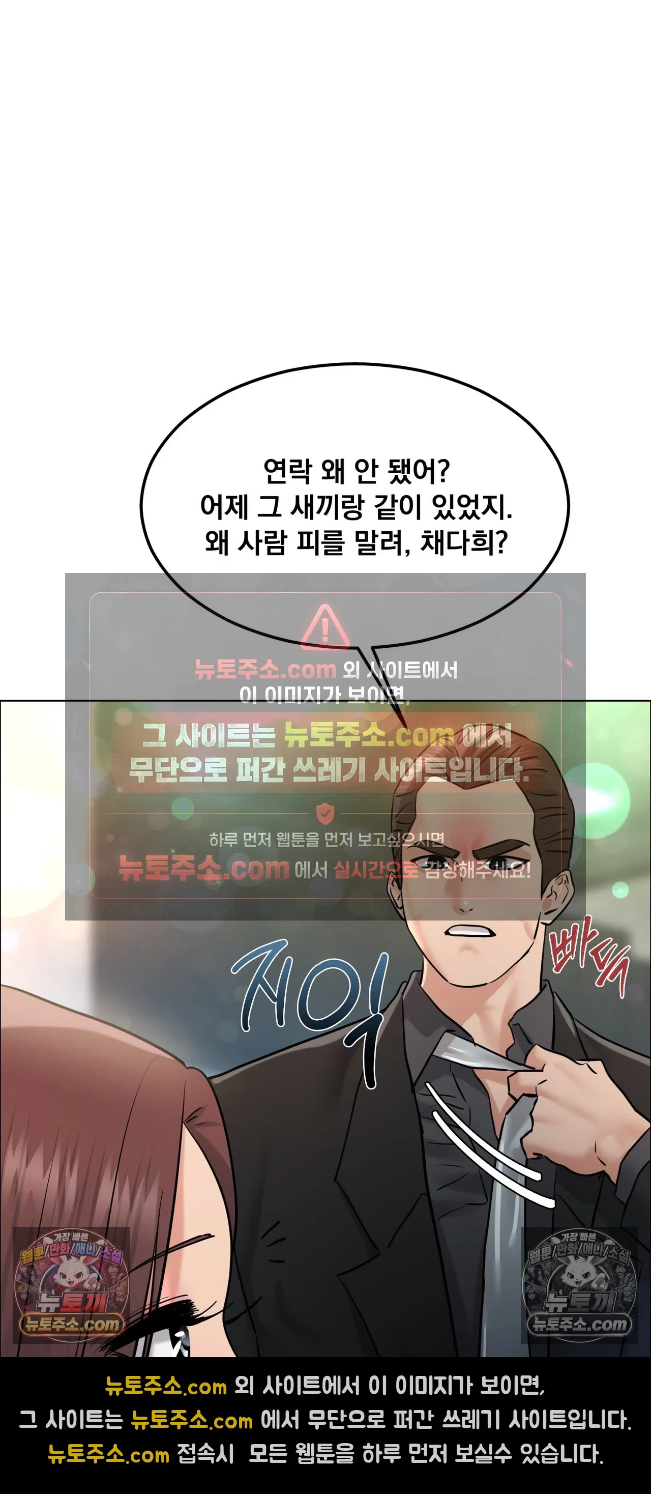 Drunken Maniac Raw Chapter 133 - Page 3