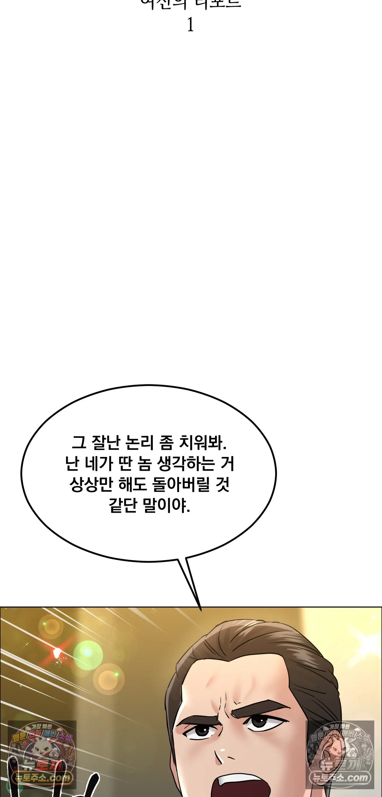 Drunken Maniac Raw Chapter 133 - Page 8