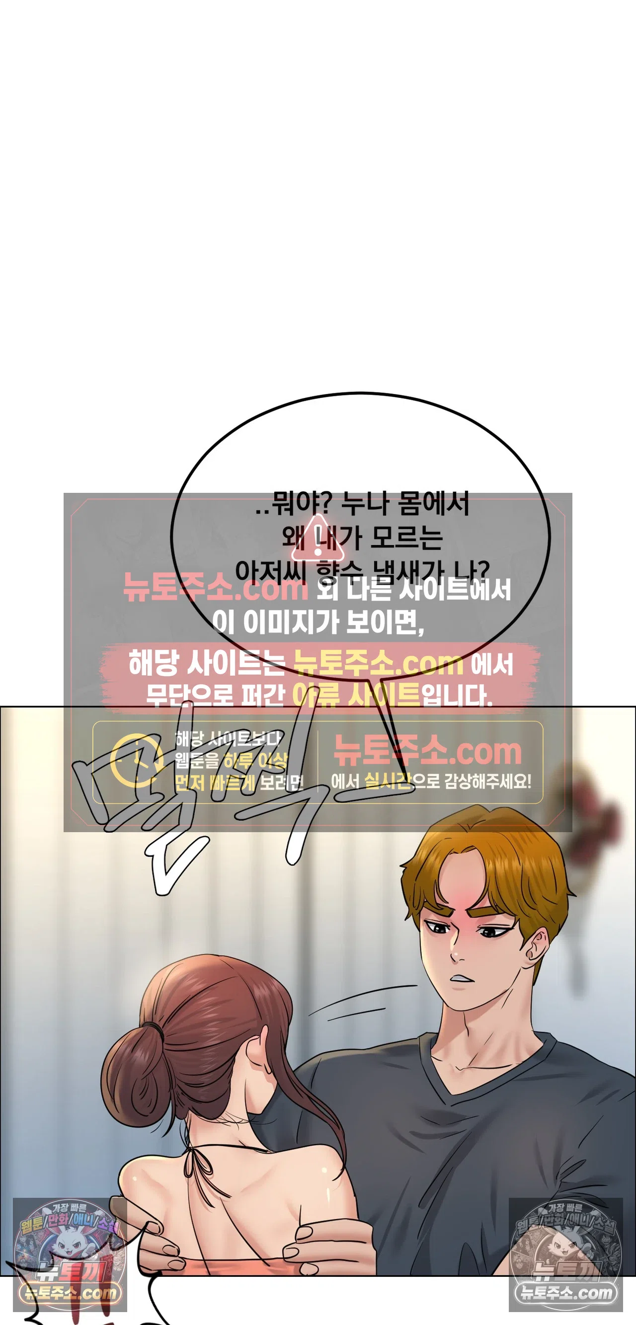 Drunken Maniac Raw Chapter 134 - Page 8