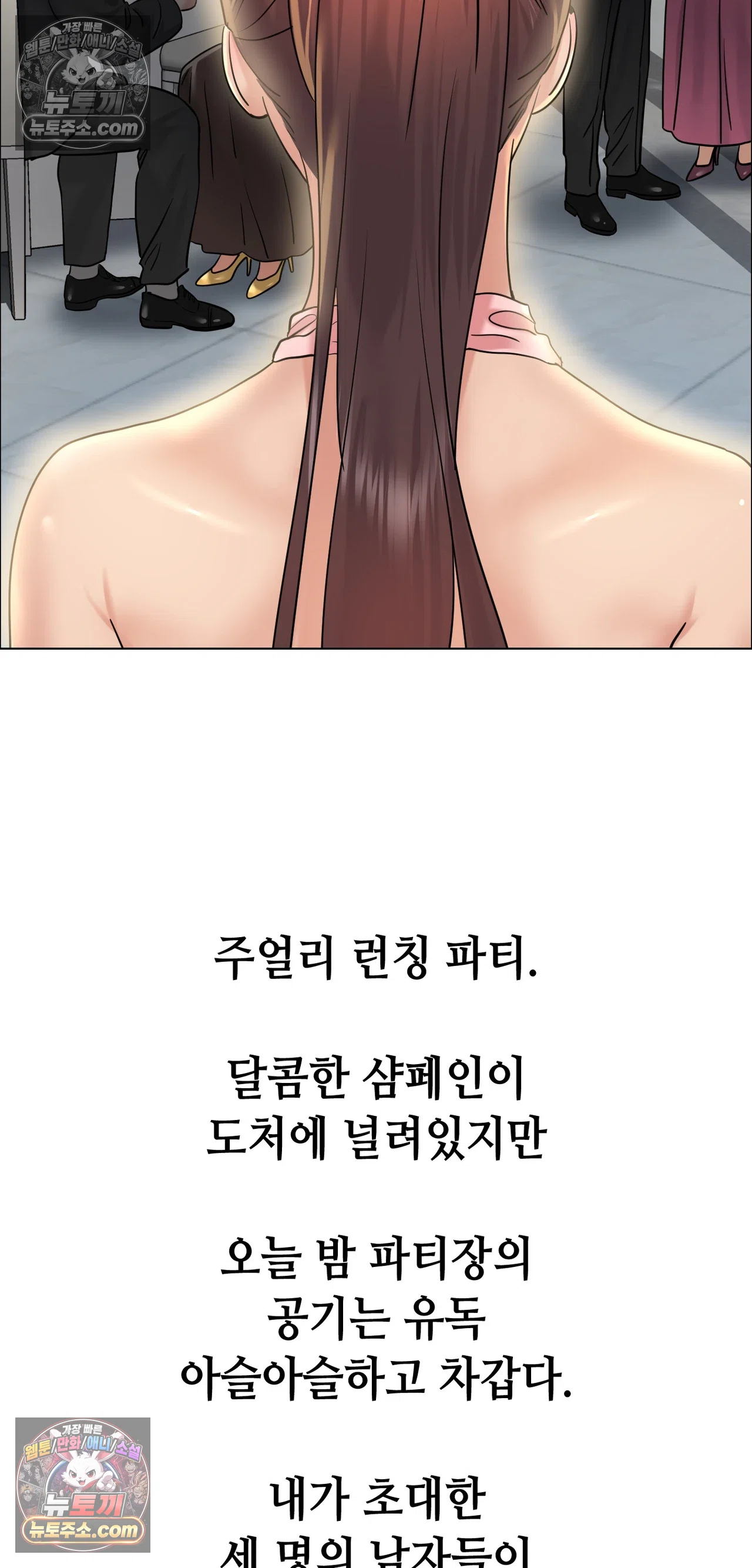 Drunken Maniac Raw Chapter 136 - Page 2
