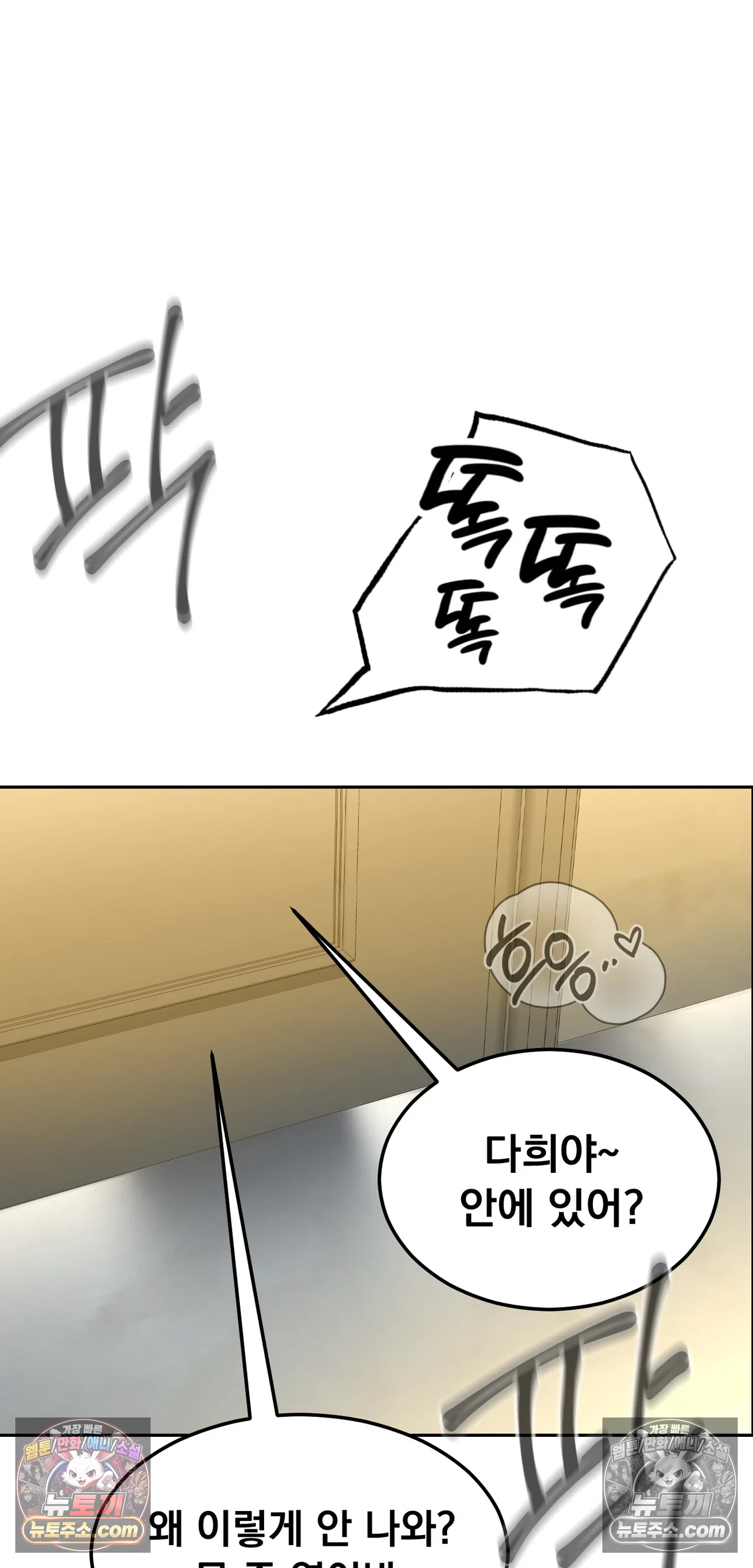 Drunken Maniac Raw Chapter 136 - Page 32
