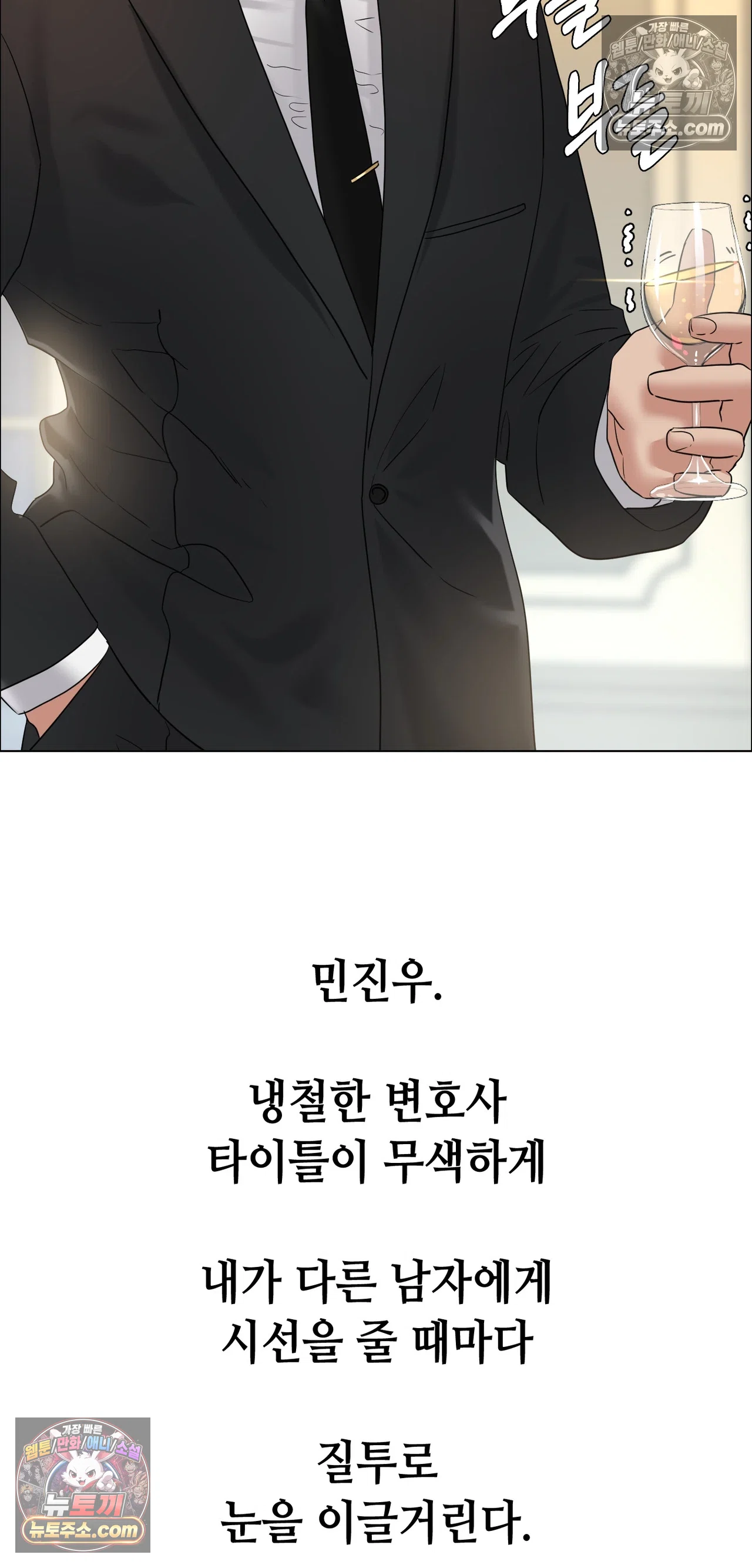 Drunken Maniac Raw Chapter 136 - Page 4
