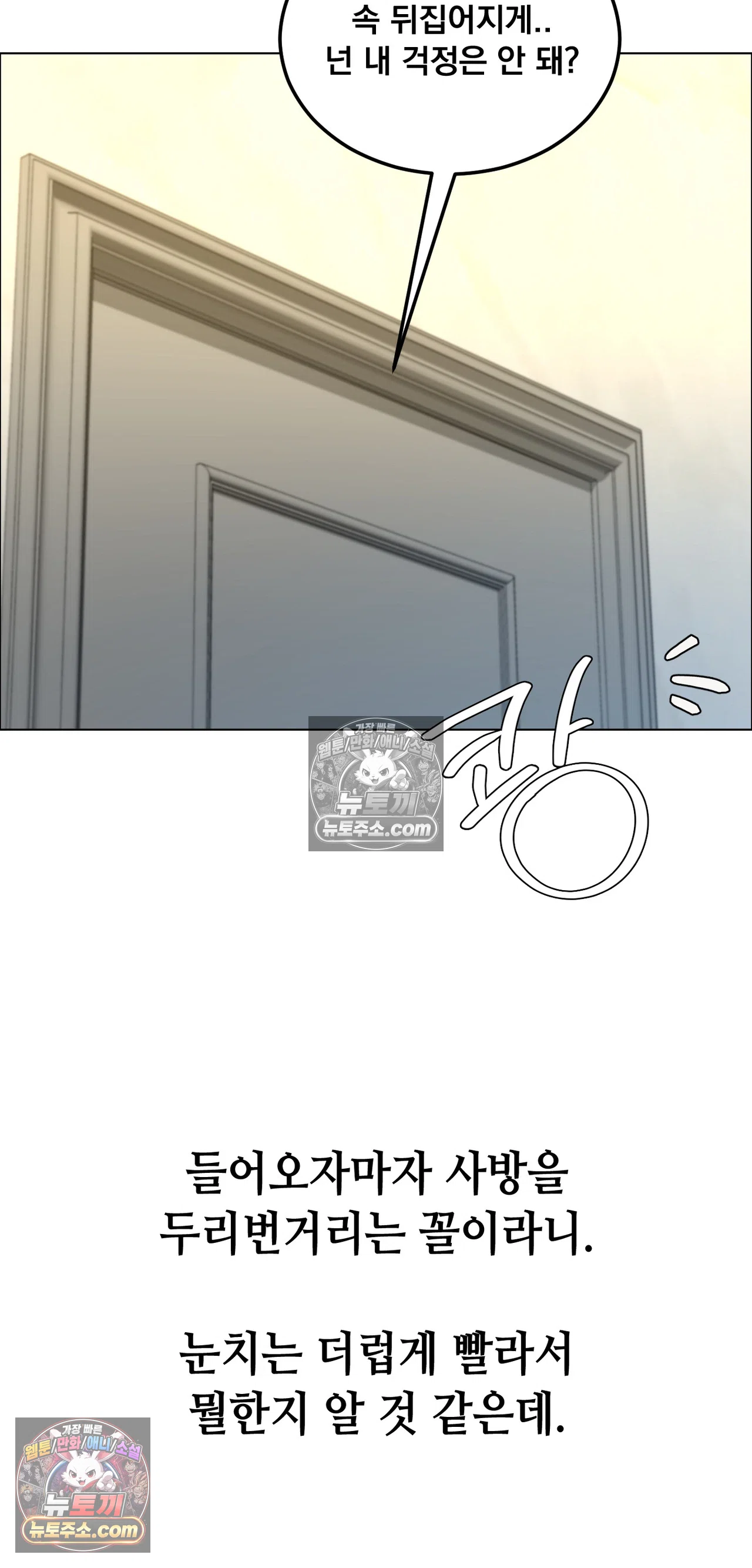 Drunken Maniac Raw Chapter 137 - Page 12