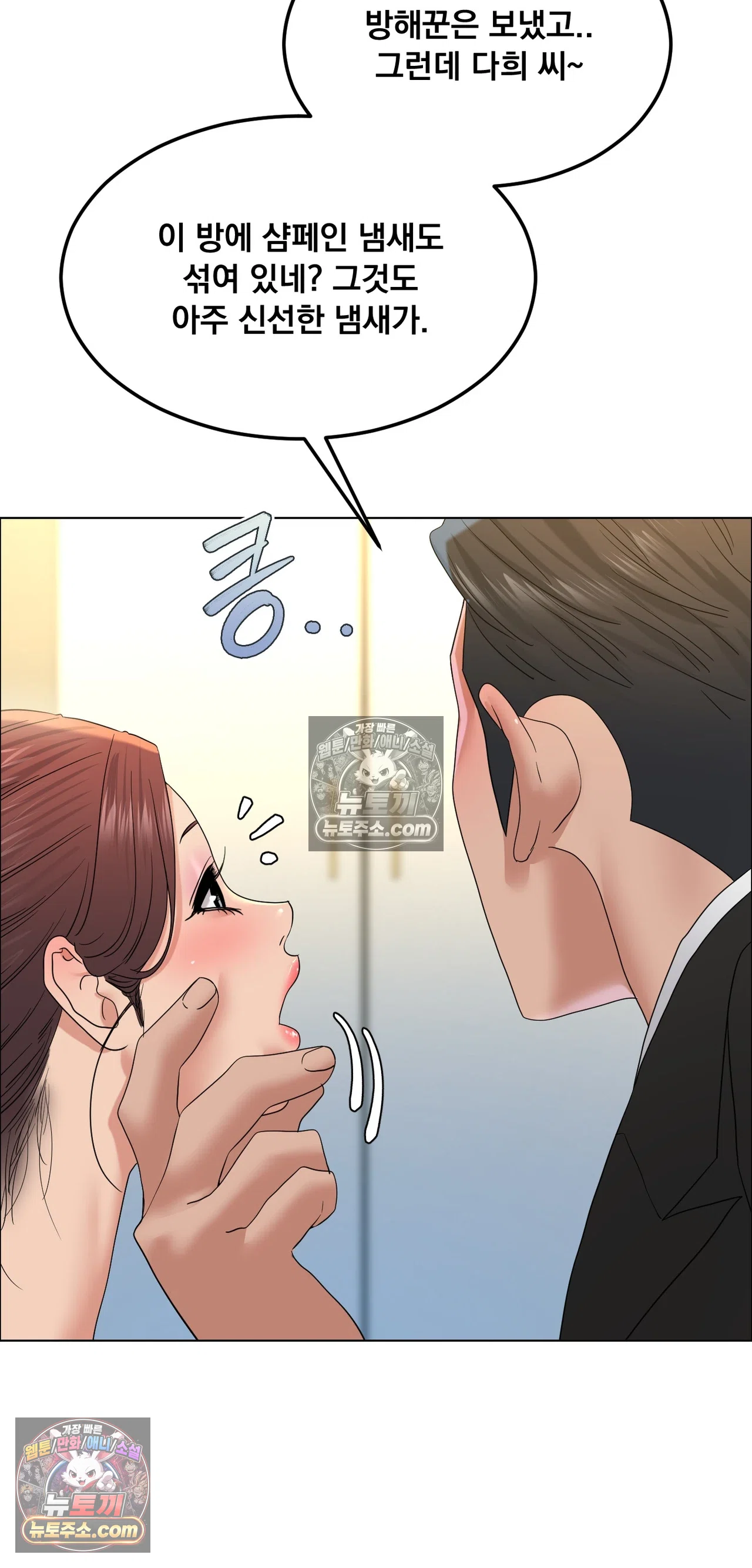 Drunken Maniac Raw Chapter 138 - Page 15
