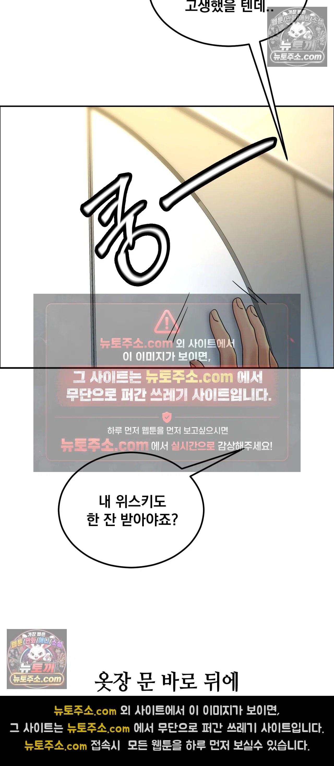 Drunken Maniac Raw Chapter 138 - Page 17