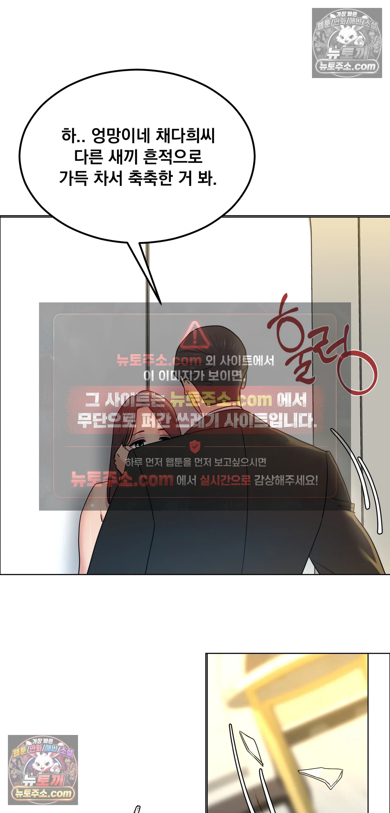 Drunken Maniac Raw Chapter 138 - Page 21