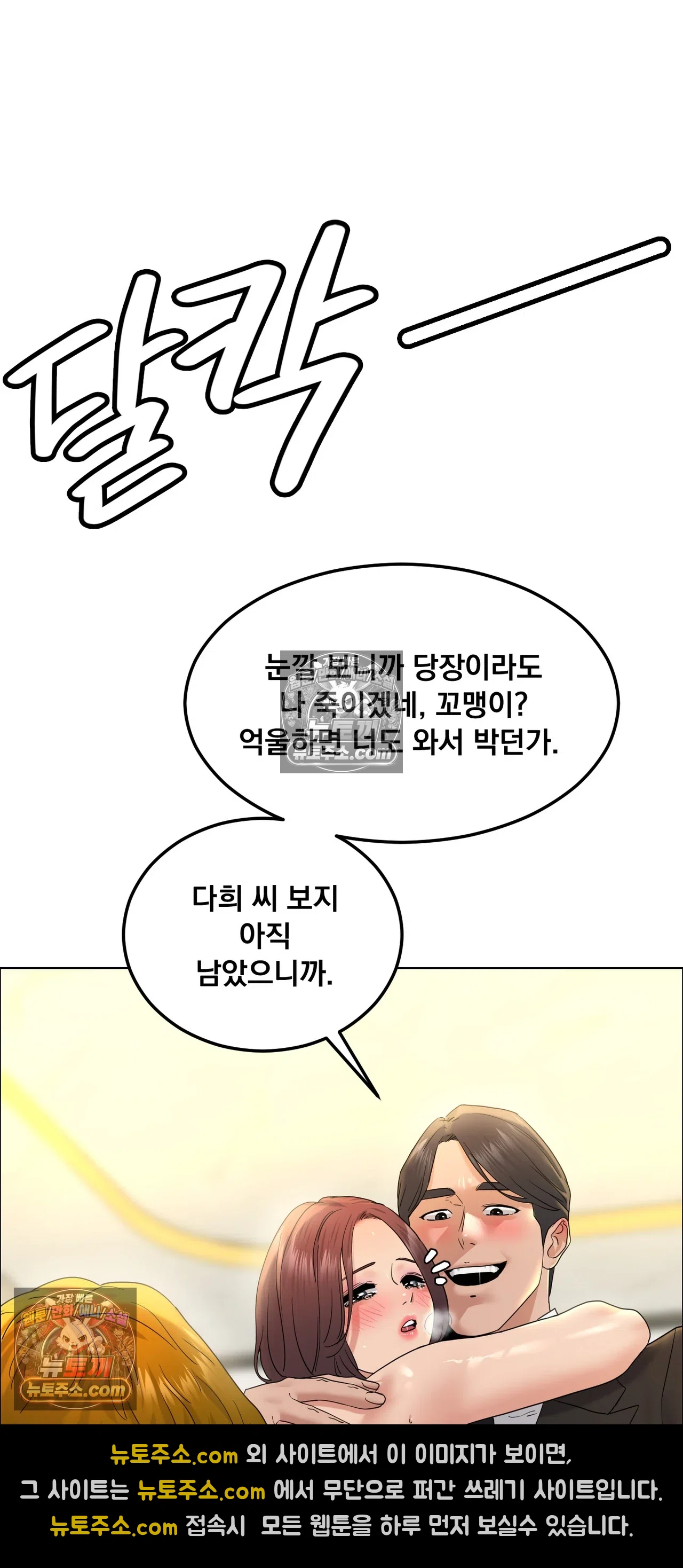 Drunken Maniac Raw Chapter 138 - Page 35