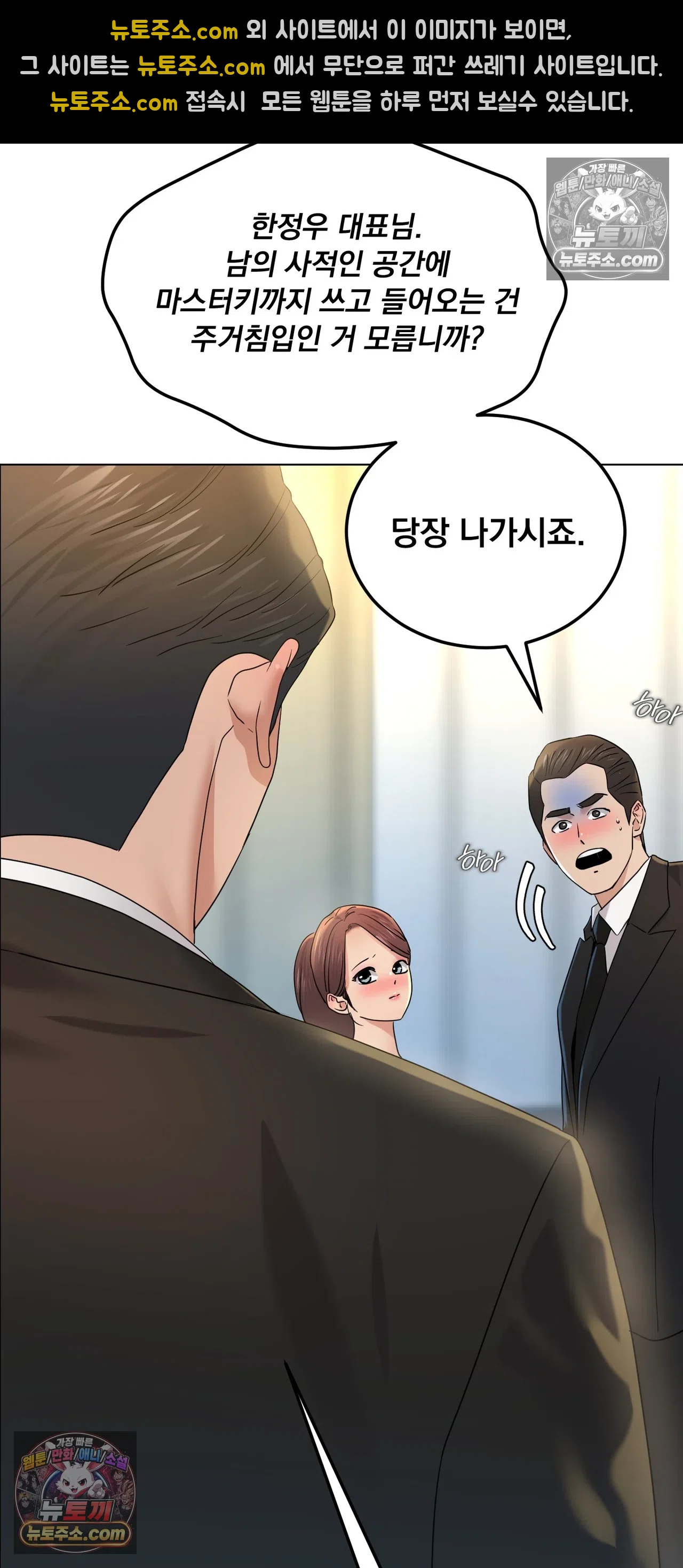 Drunken Maniac Raw Chapter 138 - Page 5