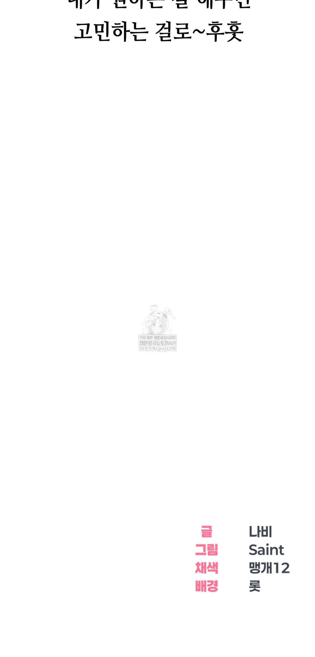 Drunken Maniac Raw Chapter 23 - Page 28