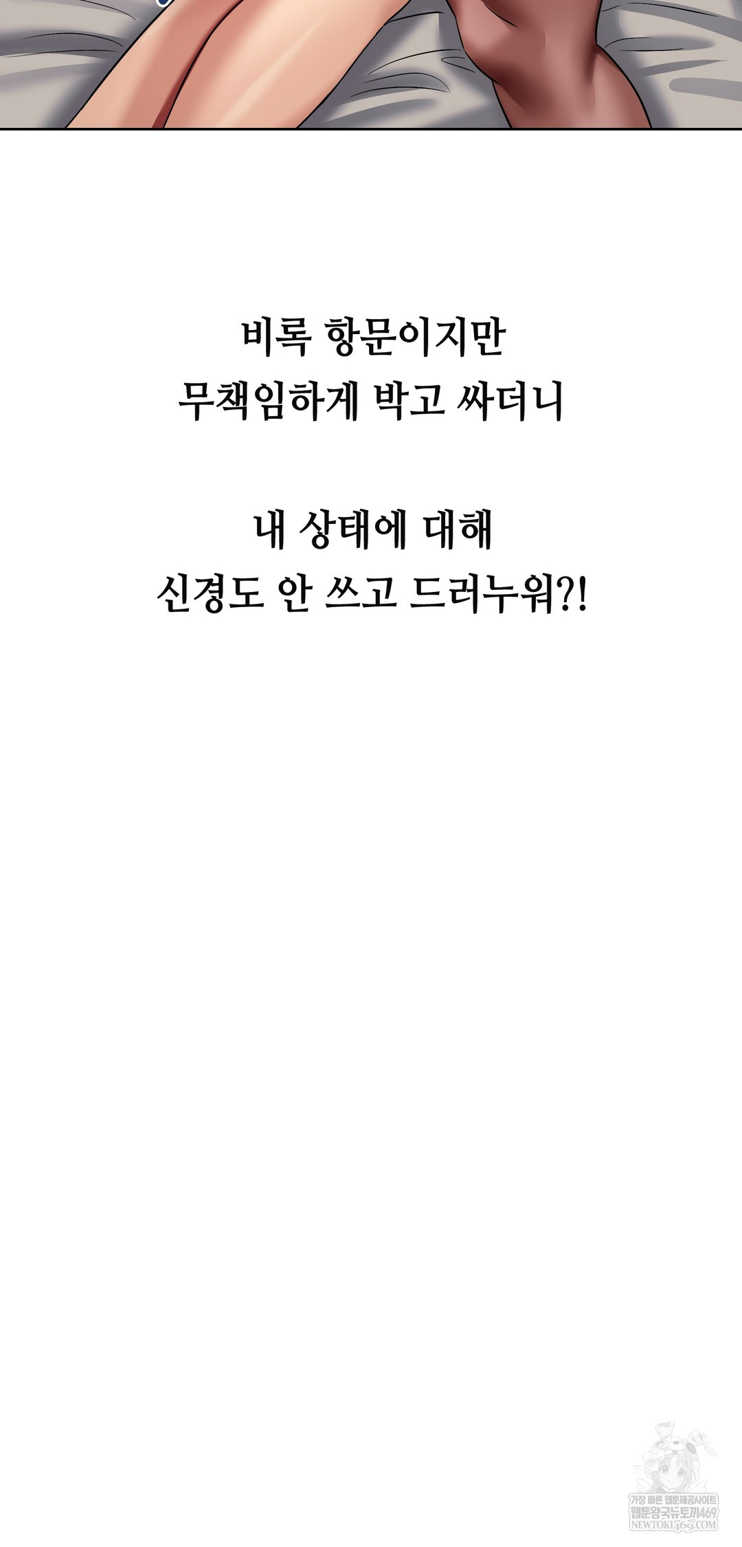 Drunken Maniac Raw Chapter 23 - Page 8