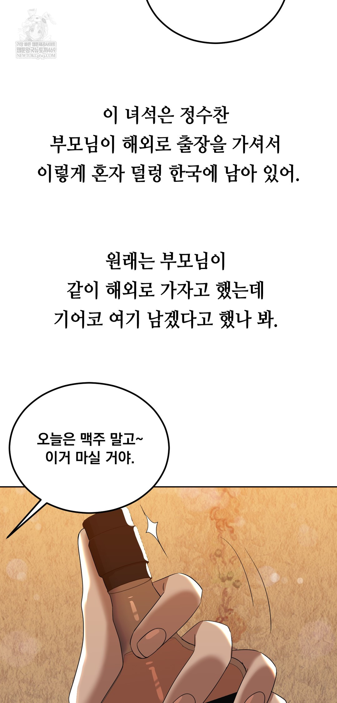 Drunken Maniac Raw Chapter 24 - Page 11