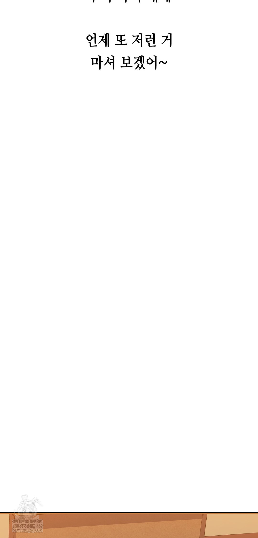 Drunken Maniac Raw Chapter 24 - Page 14