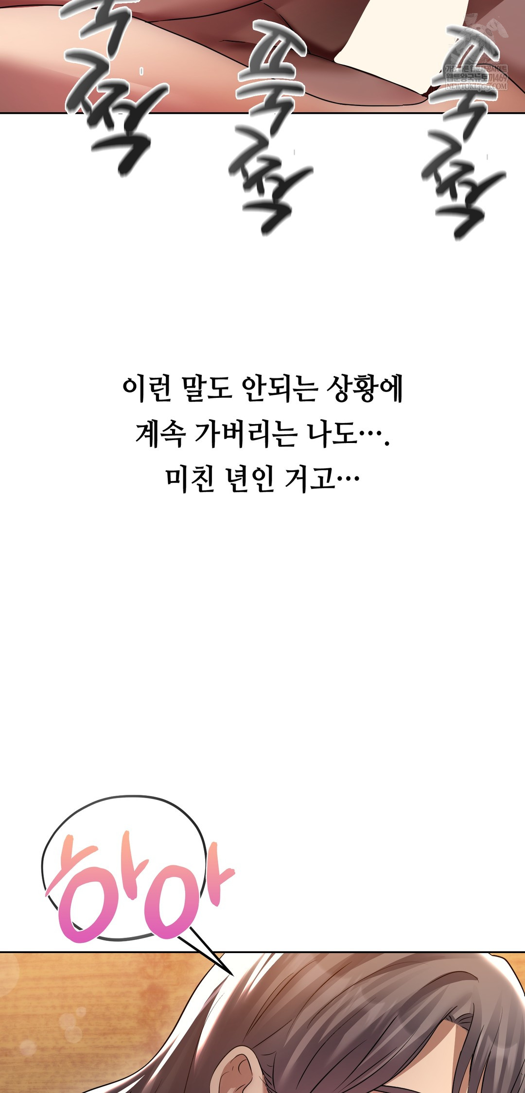 Drunken Maniac Raw Chapter 27 - Page 11