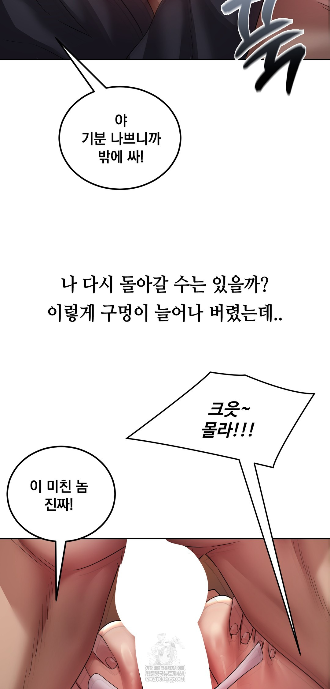 Drunken Maniac Raw Chapter 27 - Page 5