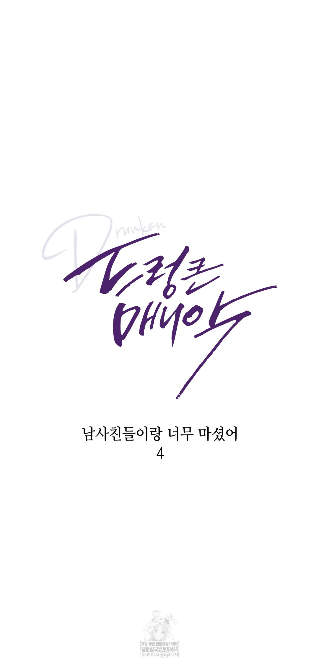 Drunken Maniac Raw Chapter 27 - Page 7