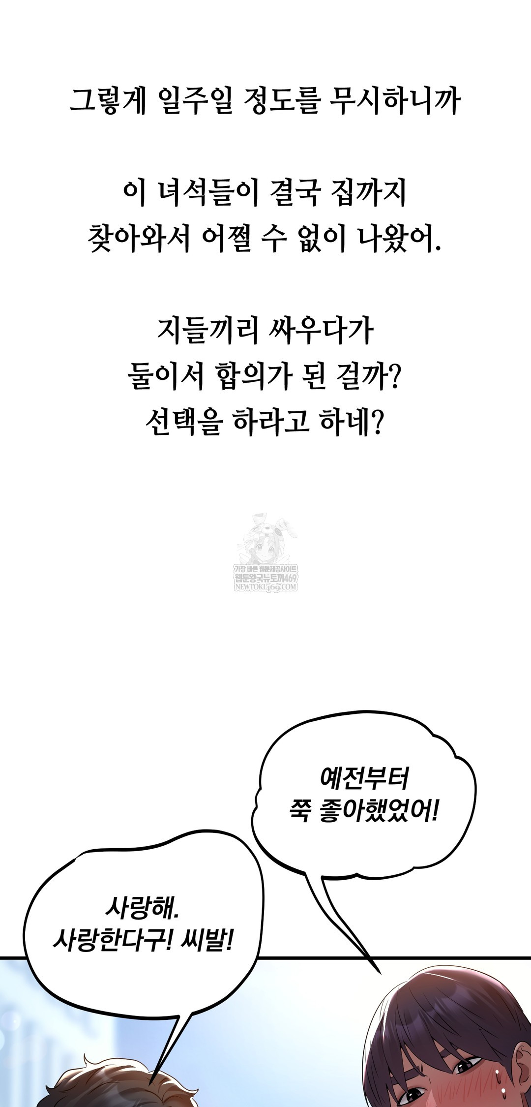 Drunken Maniac Raw Chapter 28 - Page 14