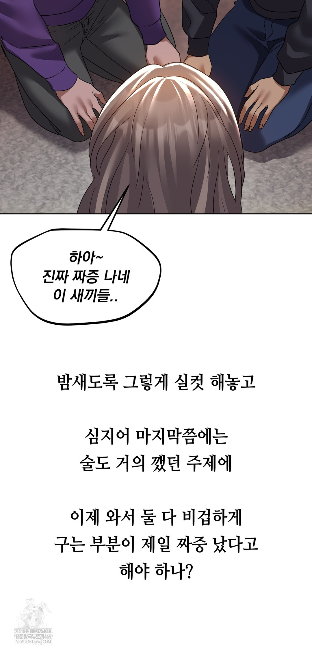 Drunken Maniac Raw Chapter 28 - Page 2