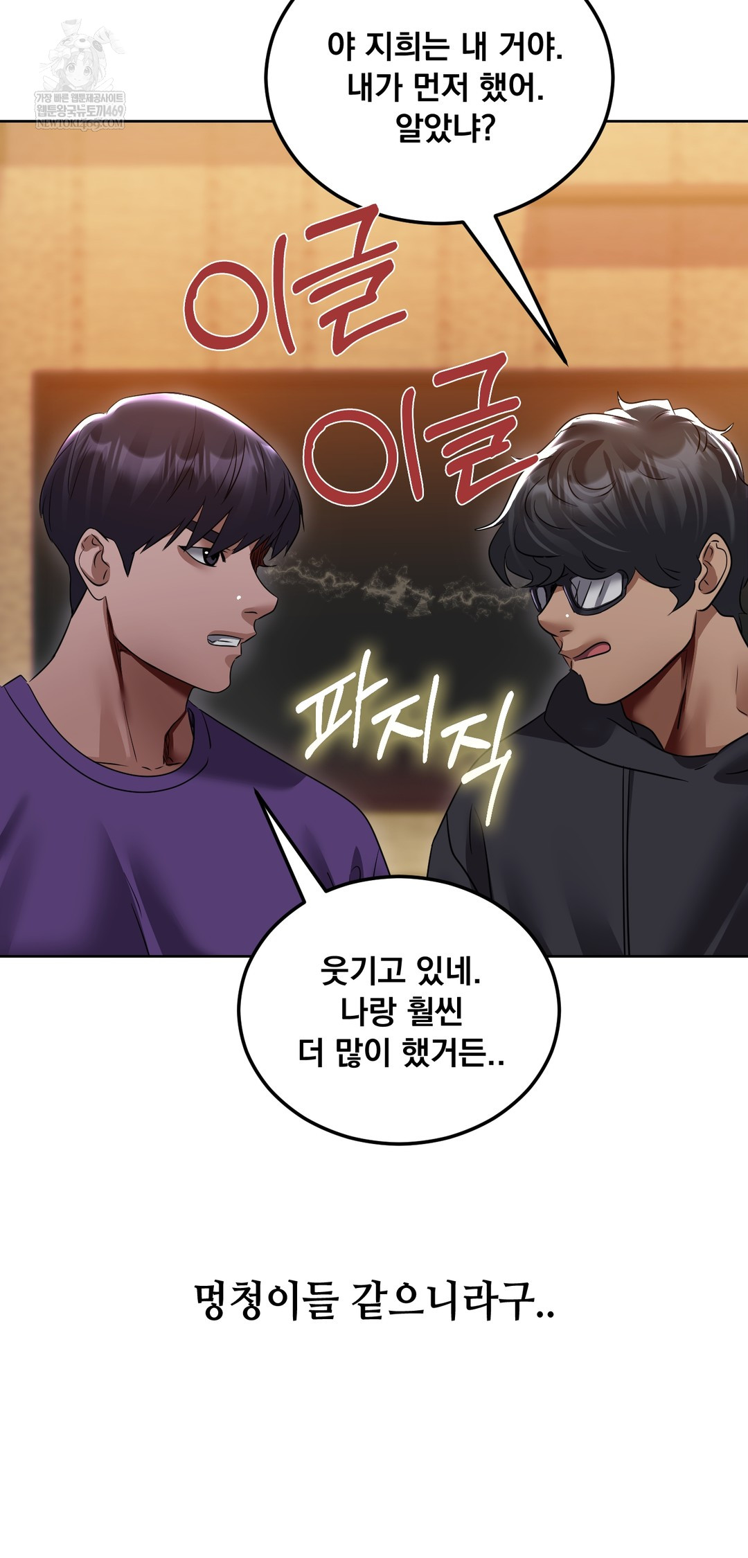 Drunken Maniac Raw Chapter 28 - Page 8