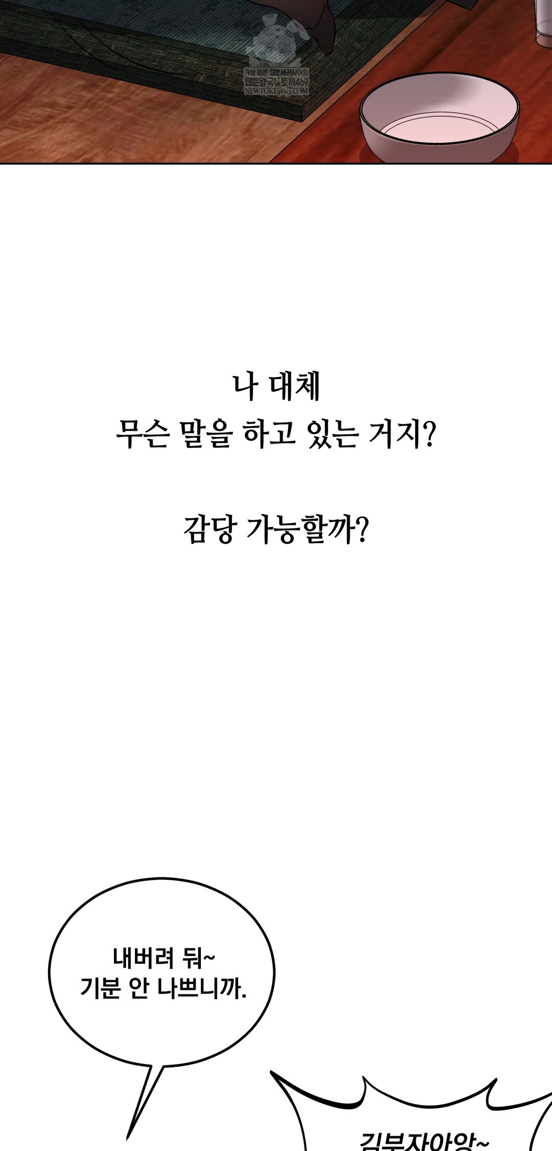 Drunken Maniac Raw Chapter 29 - Page 14