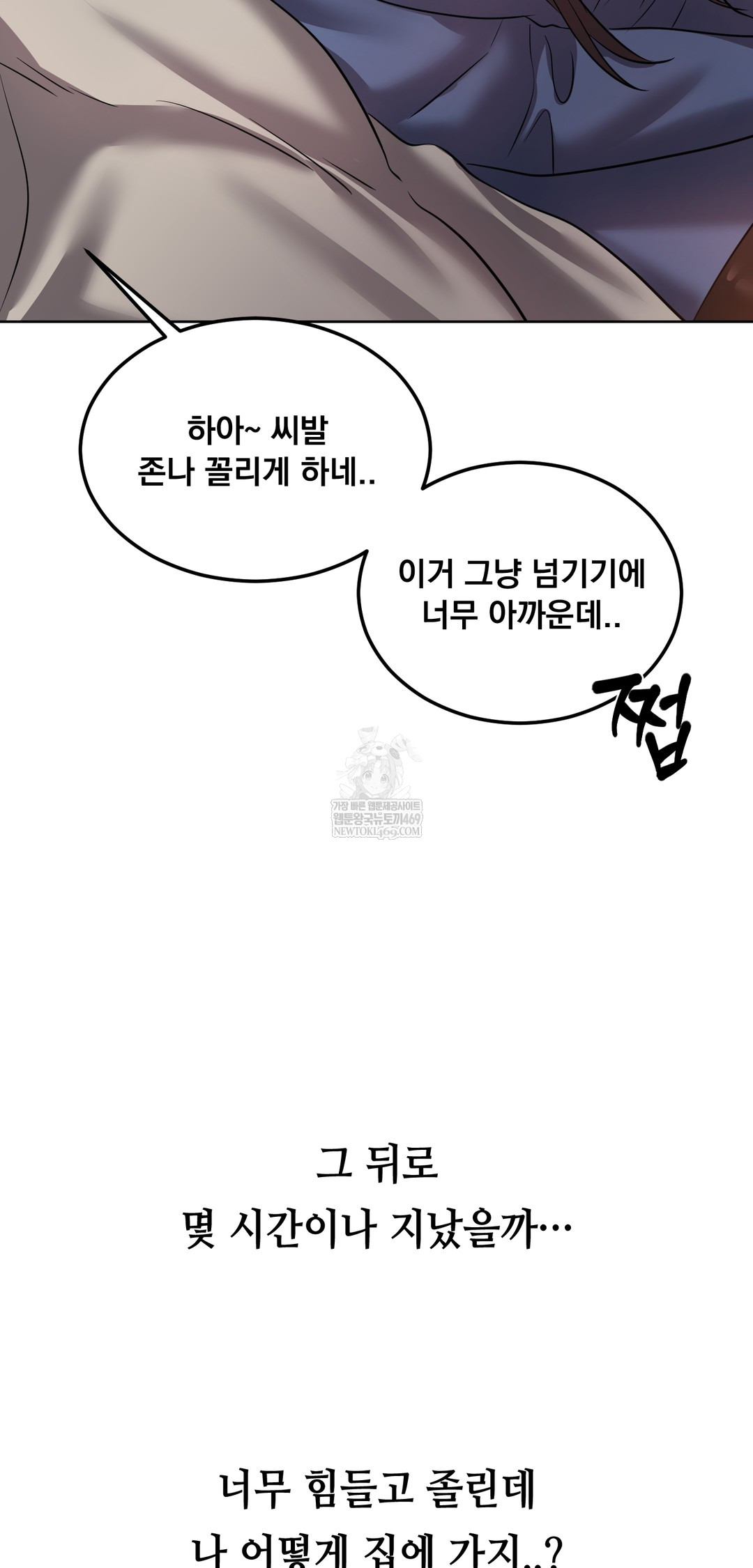 Drunken Maniac Raw Chapter 29 - Page 21