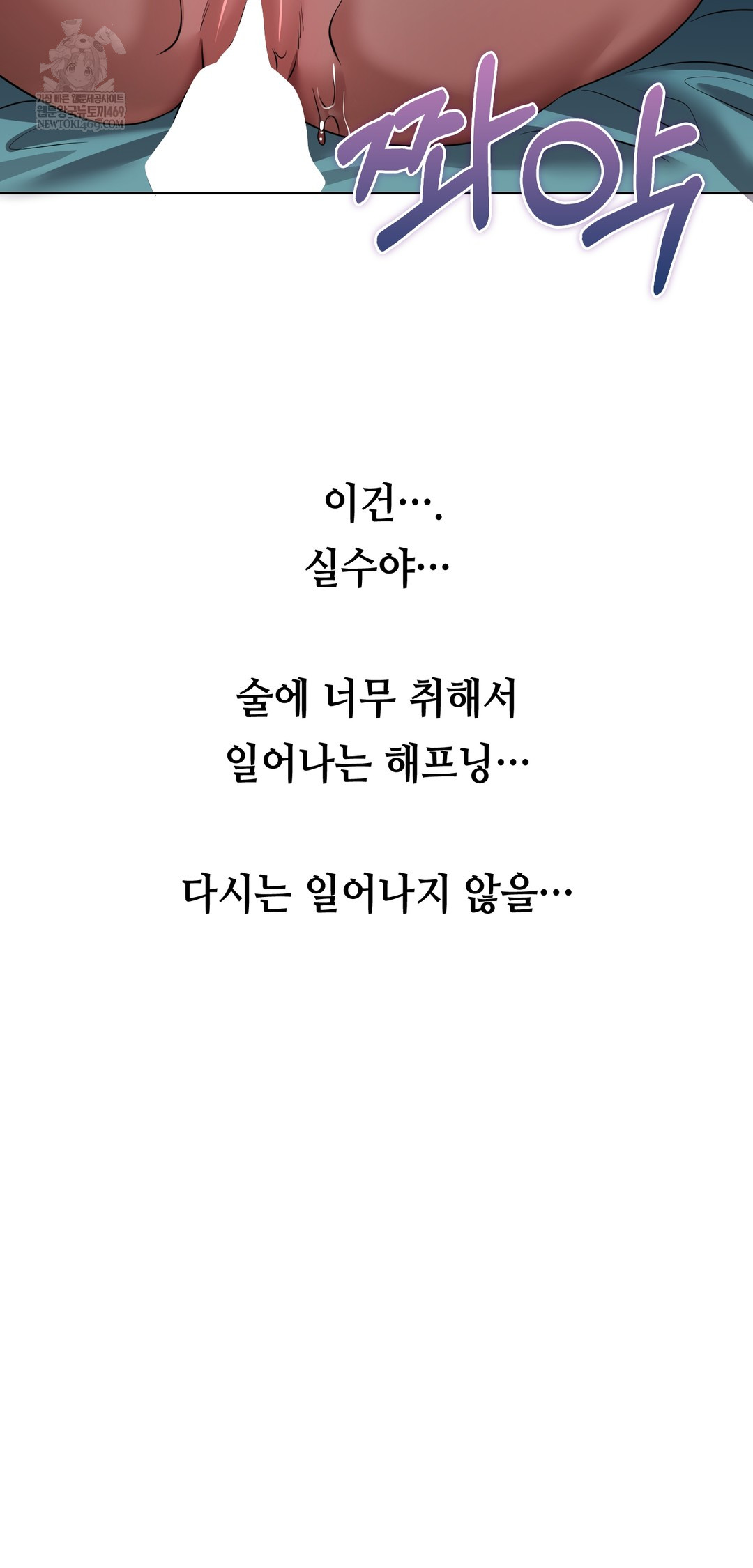 Drunken Maniac Raw Chapter 30 - Page 23