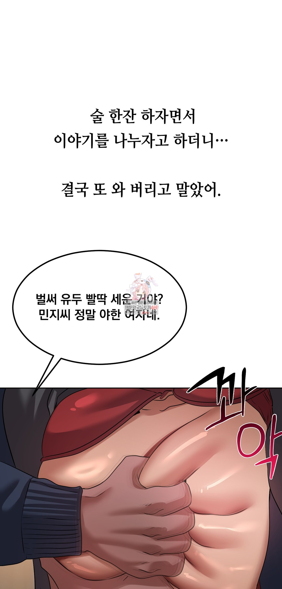 Drunken Maniac Raw Chapter 33 - Page 1