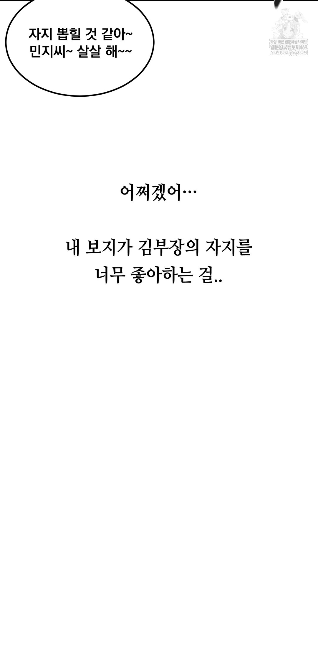 Drunken Maniac Raw Chapter 33 - Page 22