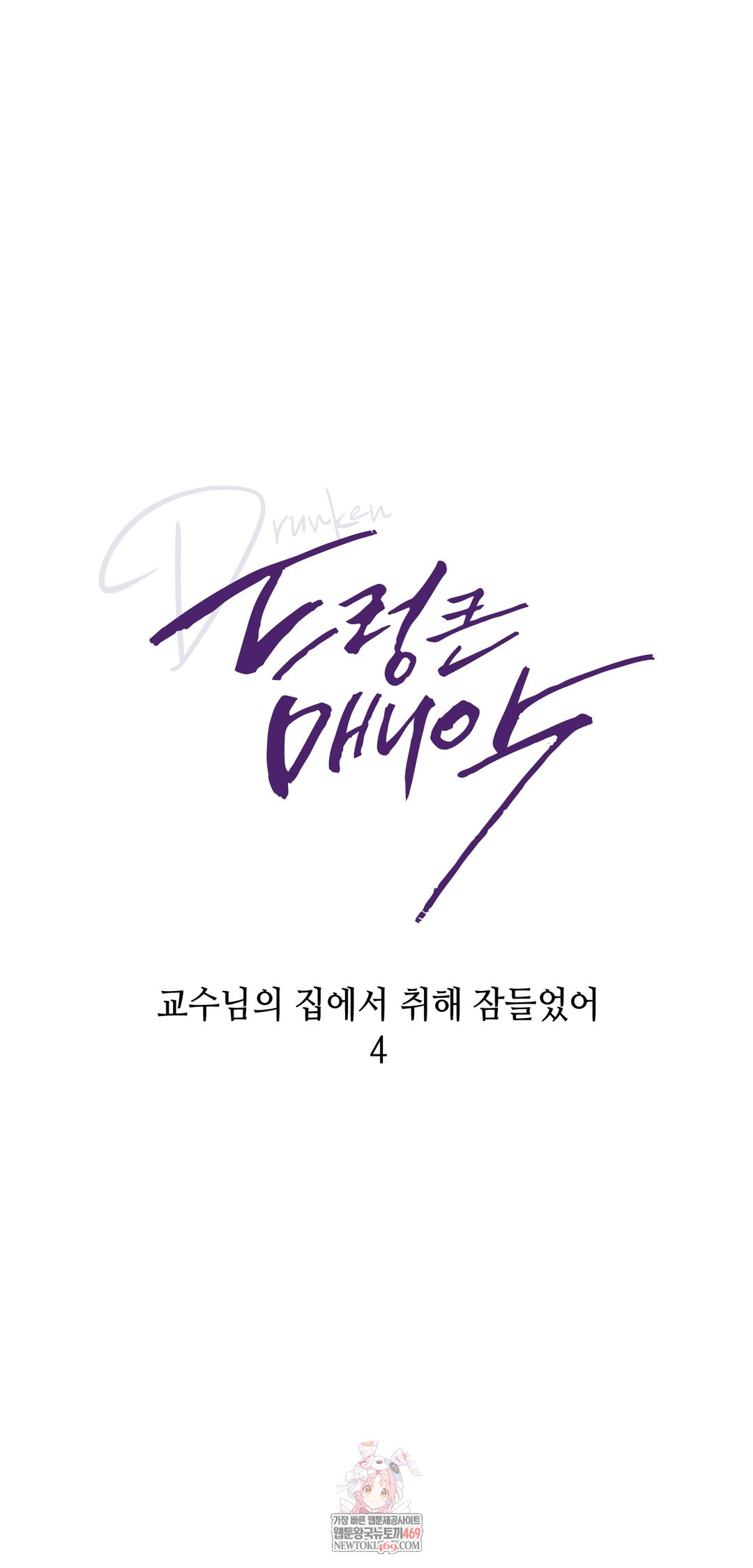 Drunken Maniac Raw Chapter 37 - Page 1