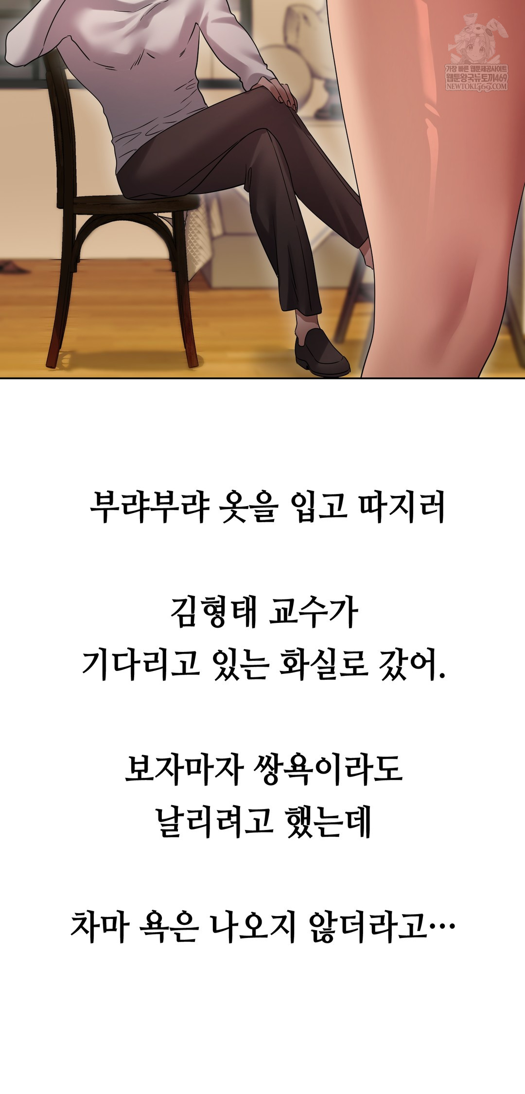 Drunken Maniac Raw Chapter 38 - Page 5