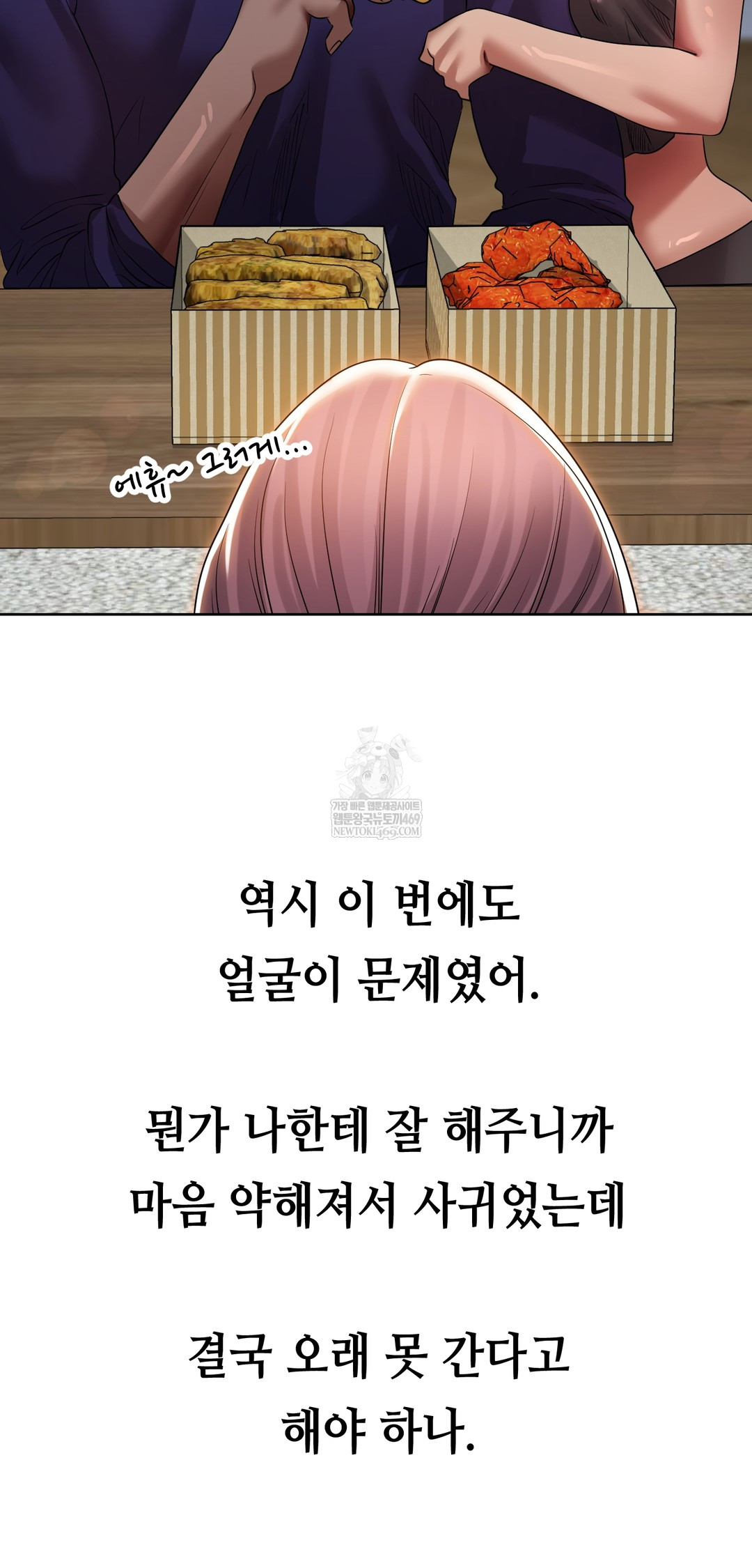 Drunken Maniac Raw Chapter 39 - Page 11