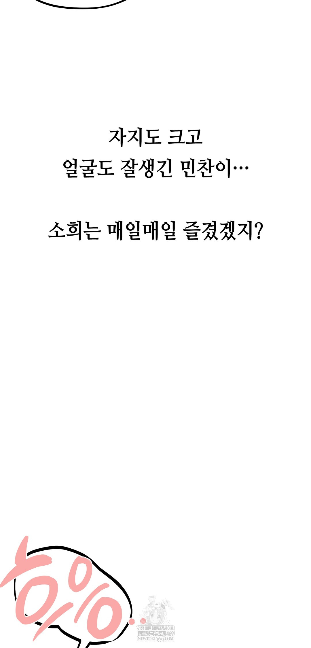 Drunken Maniac Raw Chapter 41 - Page 12