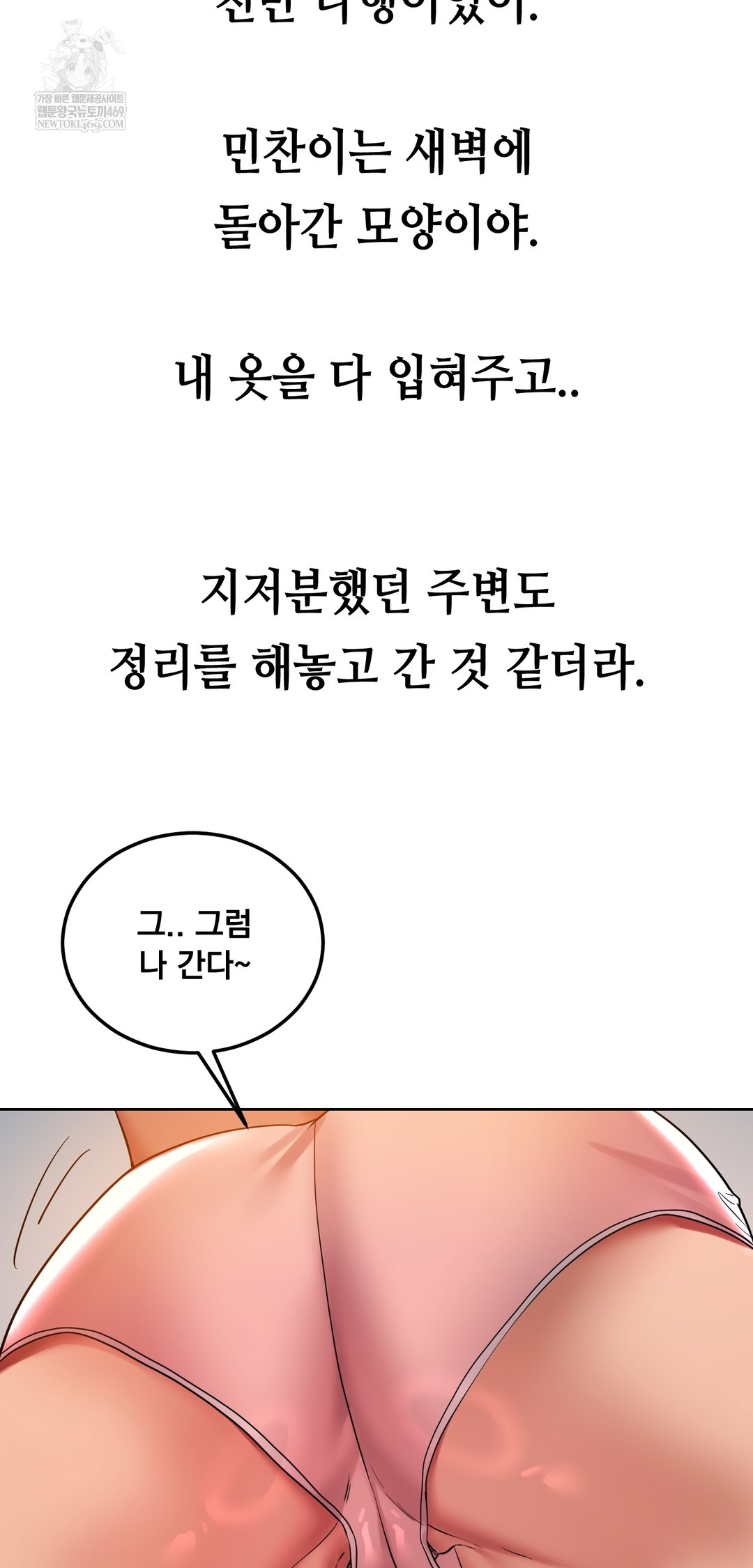 Drunken Maniac Raw Chapter 41 - Page 21