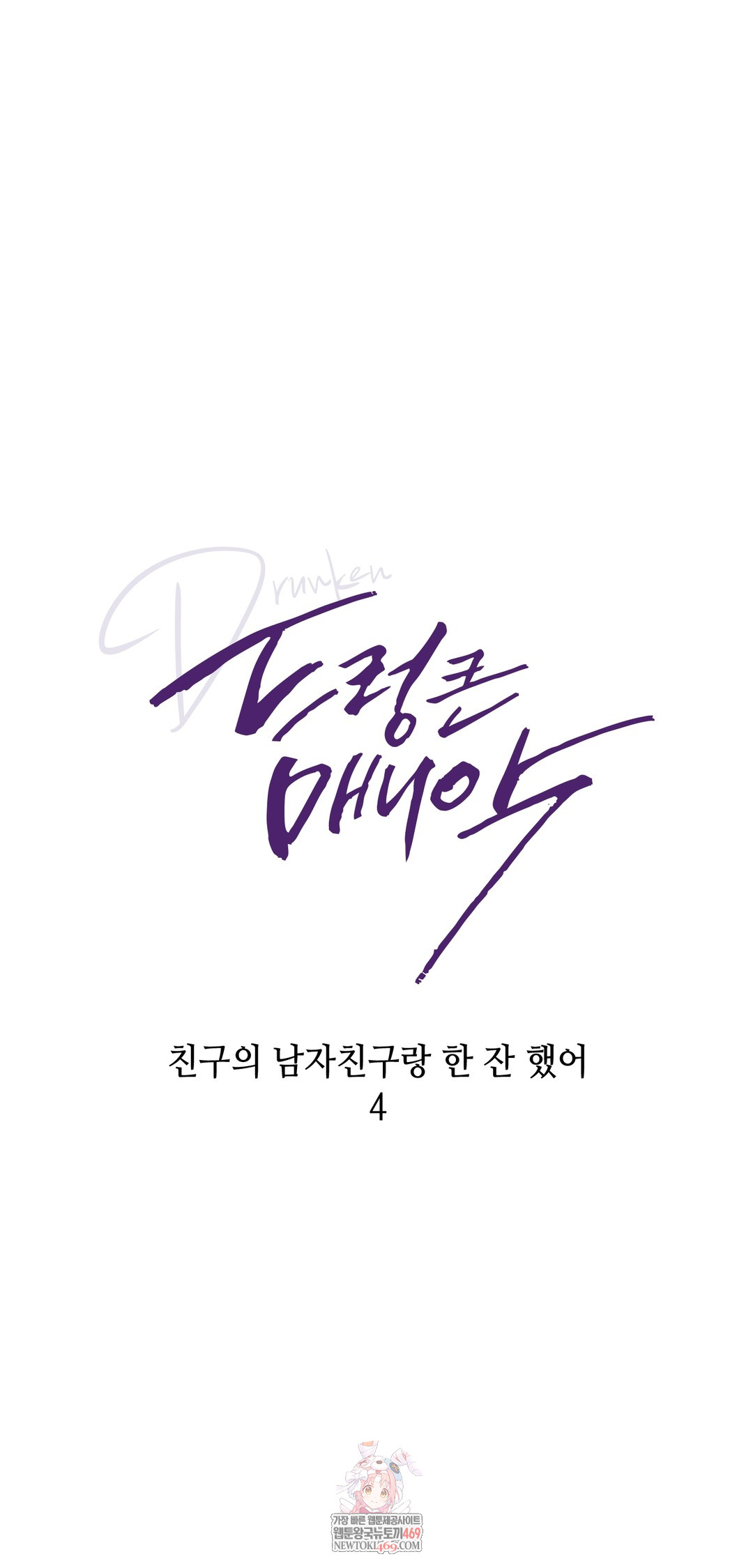 Drunken Maniac Raw Chapter 42 - Page 1