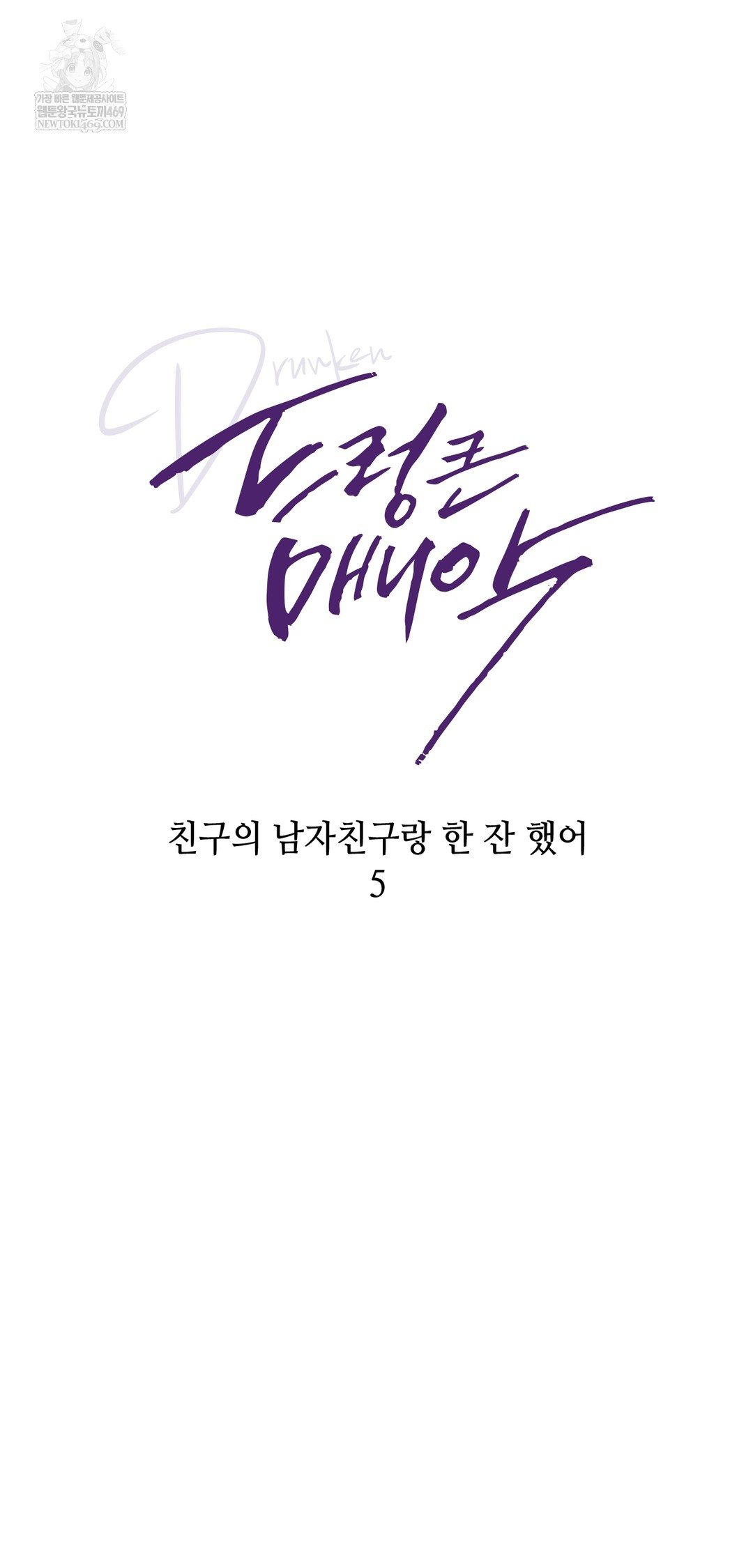 Drunken Maniac Raw Chapter 43 - Page 7