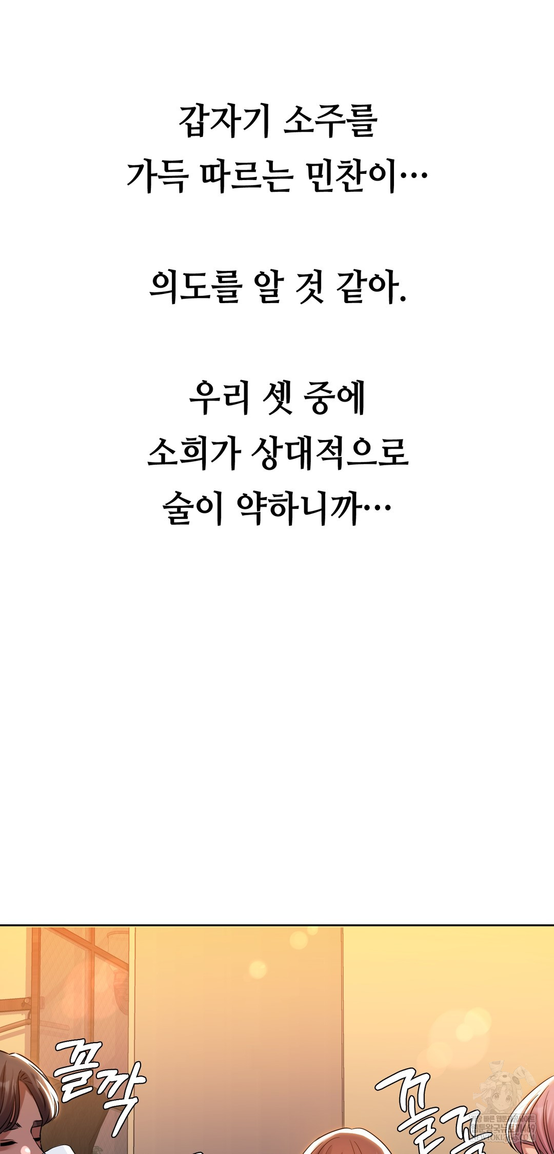 Drunken Maniac Raw Chapter 43 - Page 9