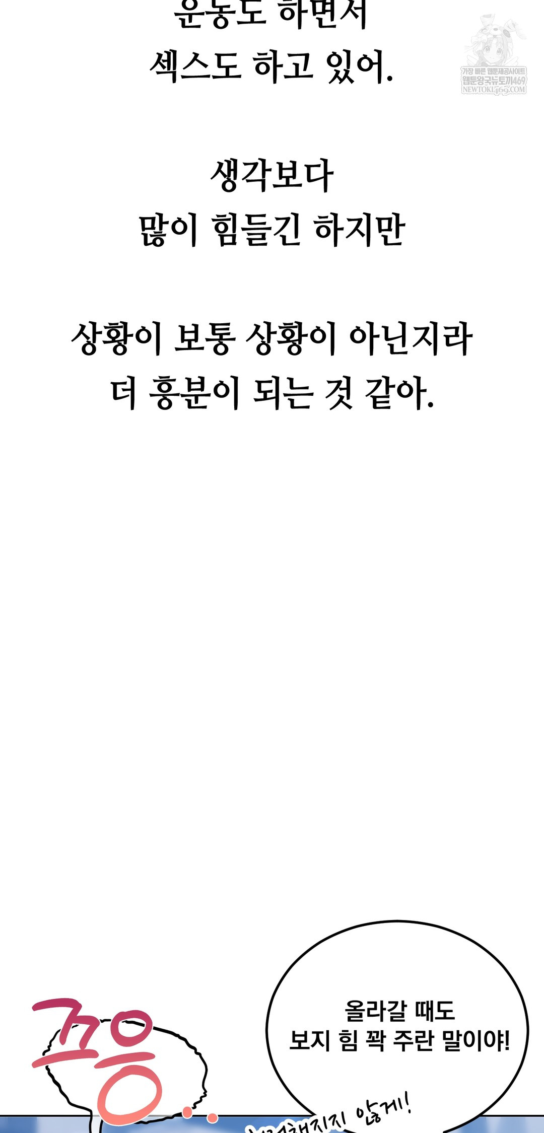 Drunken Maniac Raw Chapter 45 - Page 4