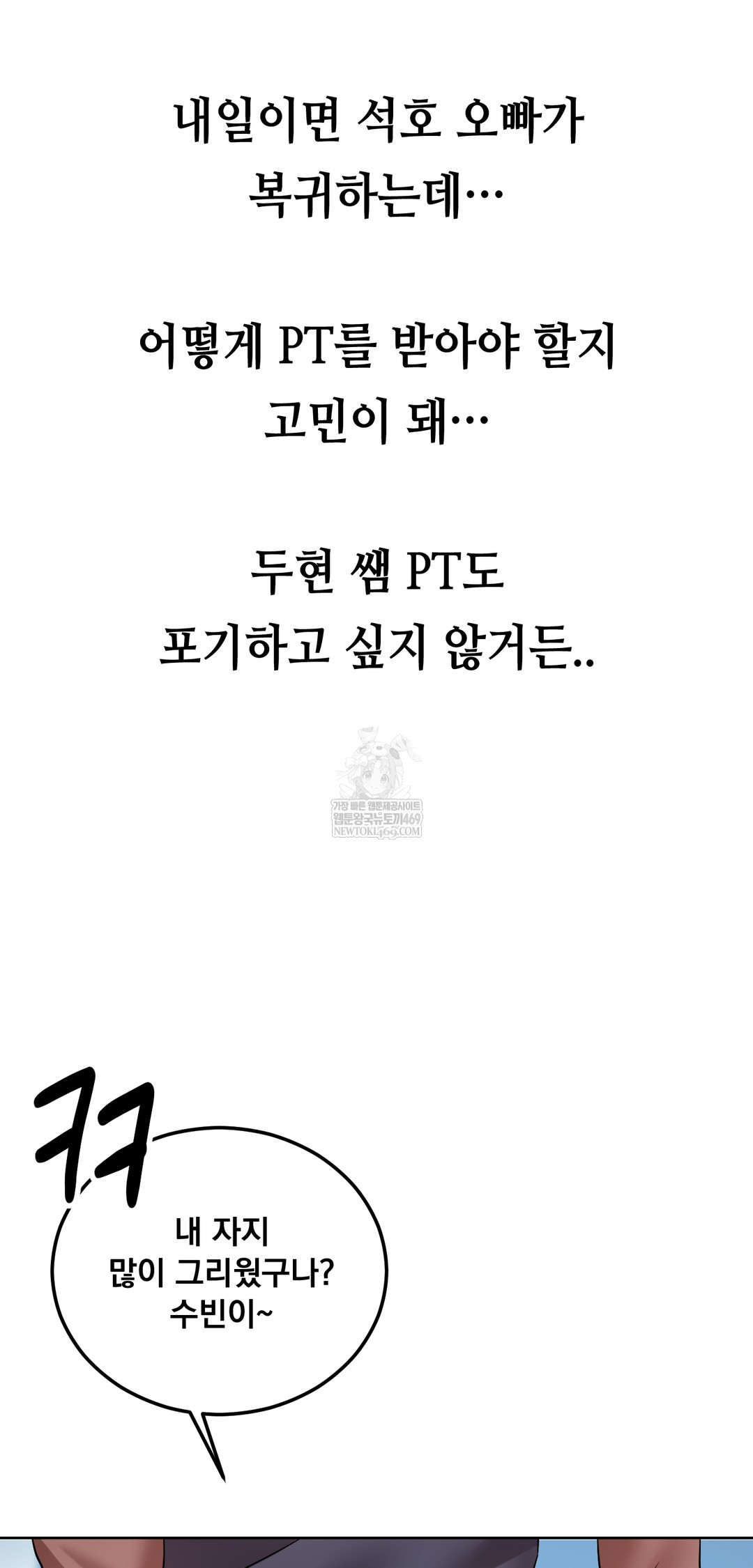 Drunken Maniac Raw Chapter 47 - Page 11