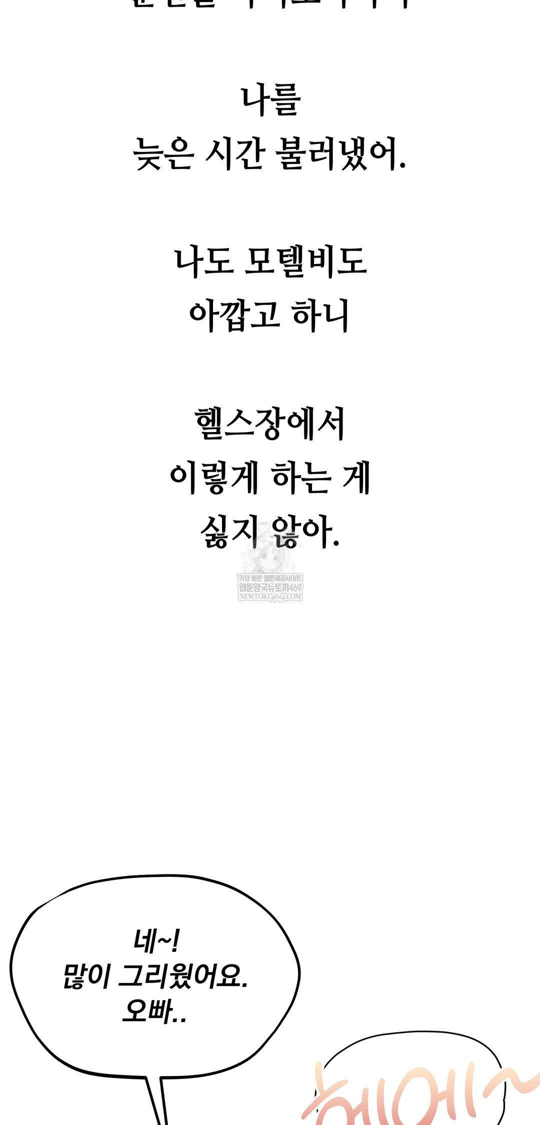 Drunken Maniac Raw Chapter 47 - Page 13