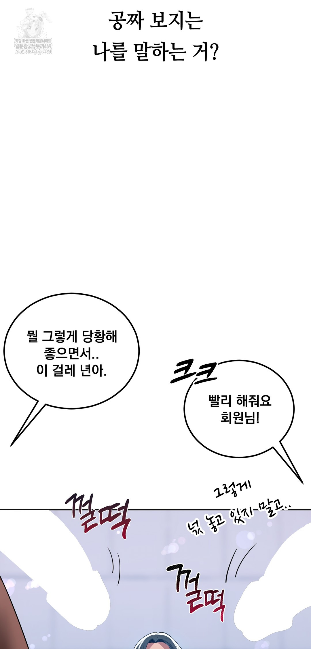 Drunken Maniac Raw Chapter 47 - Page 25