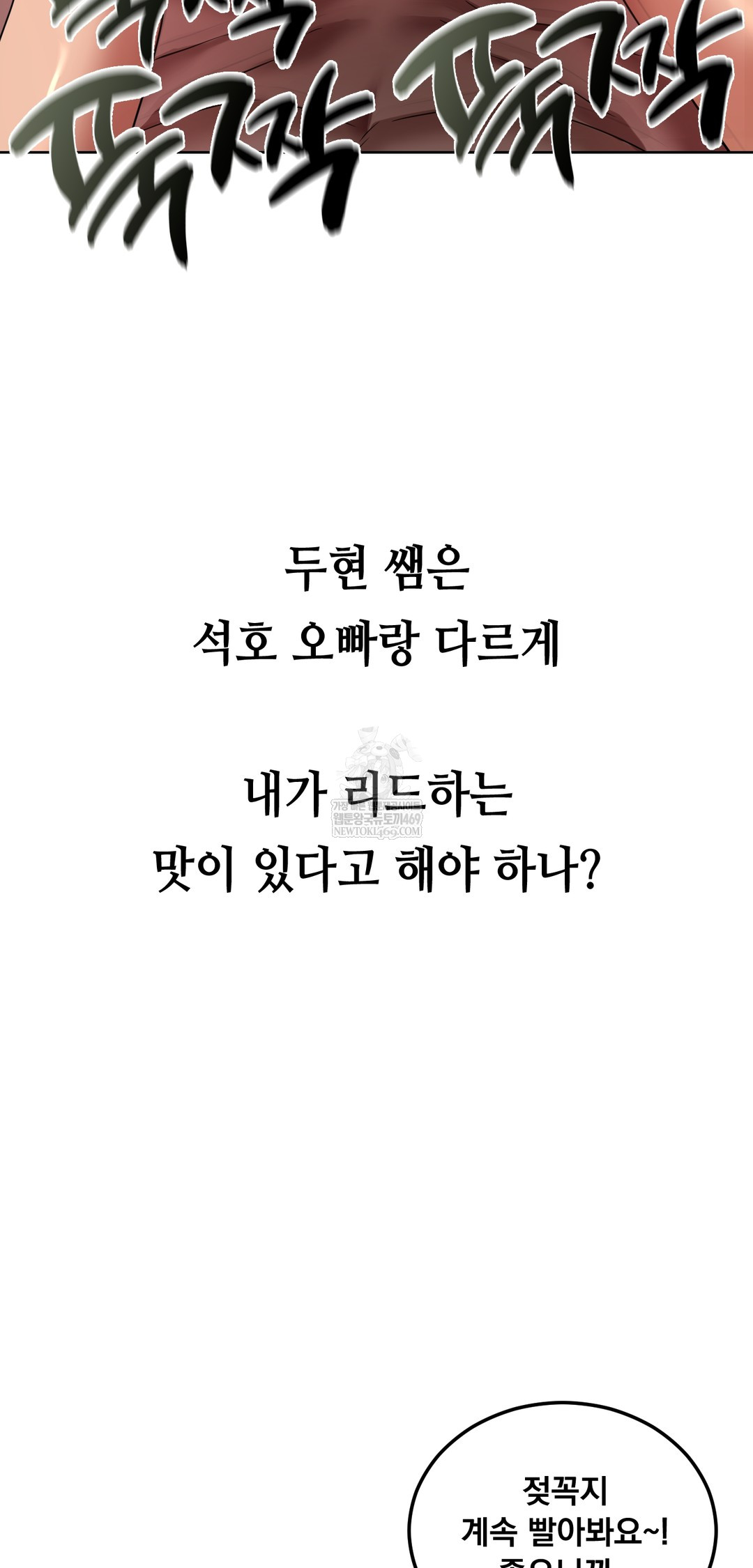 Drunken Maniac Raw Chapter 47 - Page 3