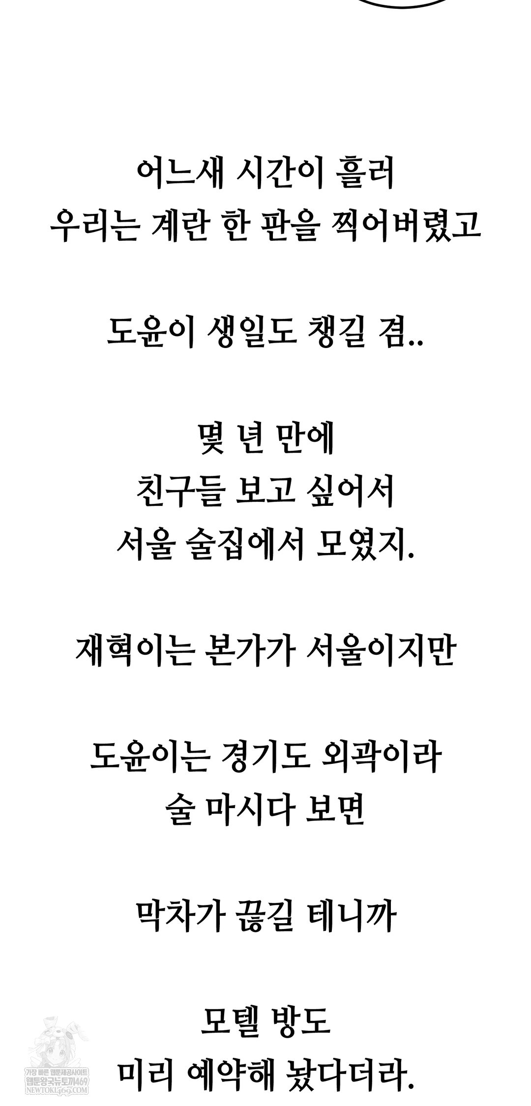 Drunken Maniac Raw Chapter 49 - Page 10