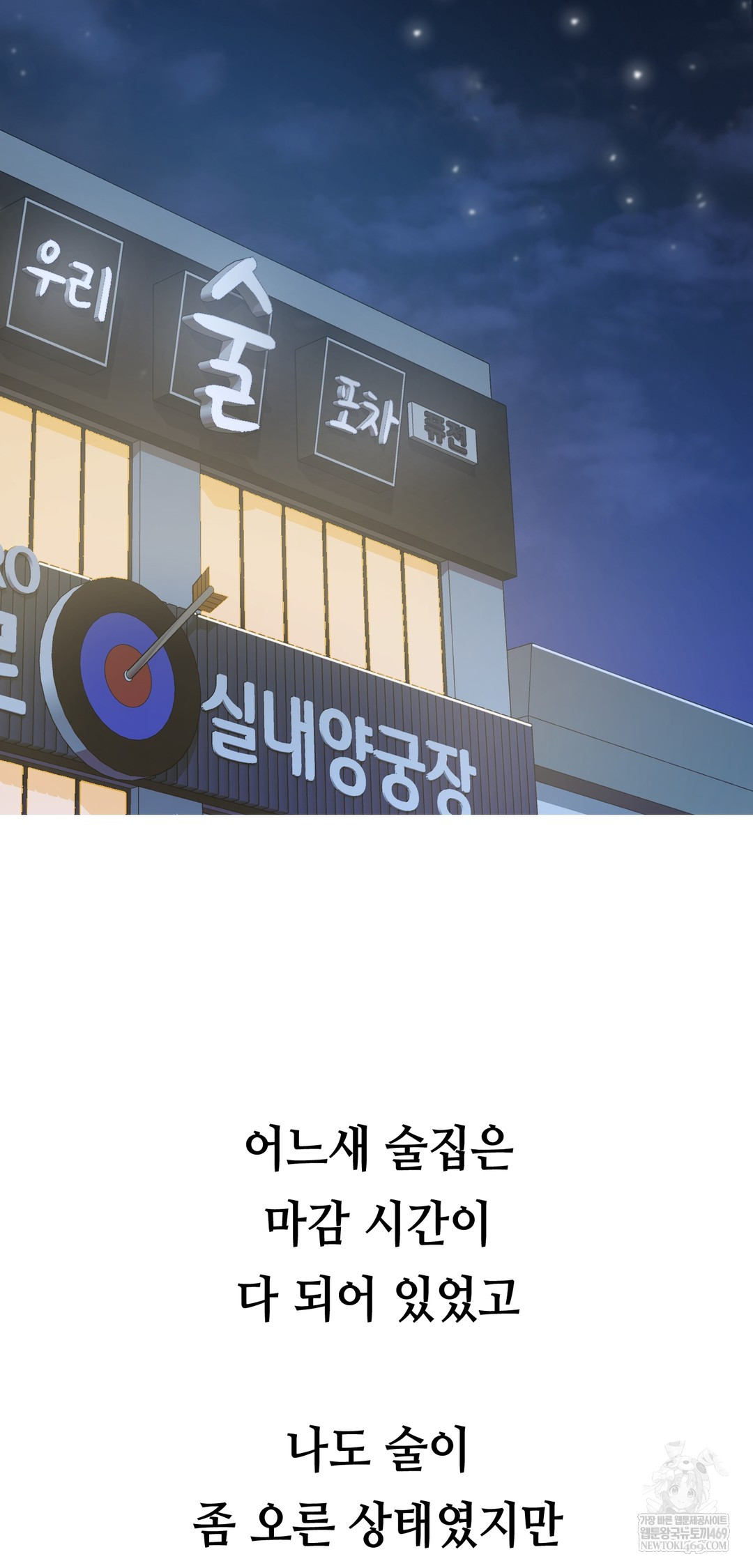 Drunken Maniac Raw Chapter 49 - Page 19